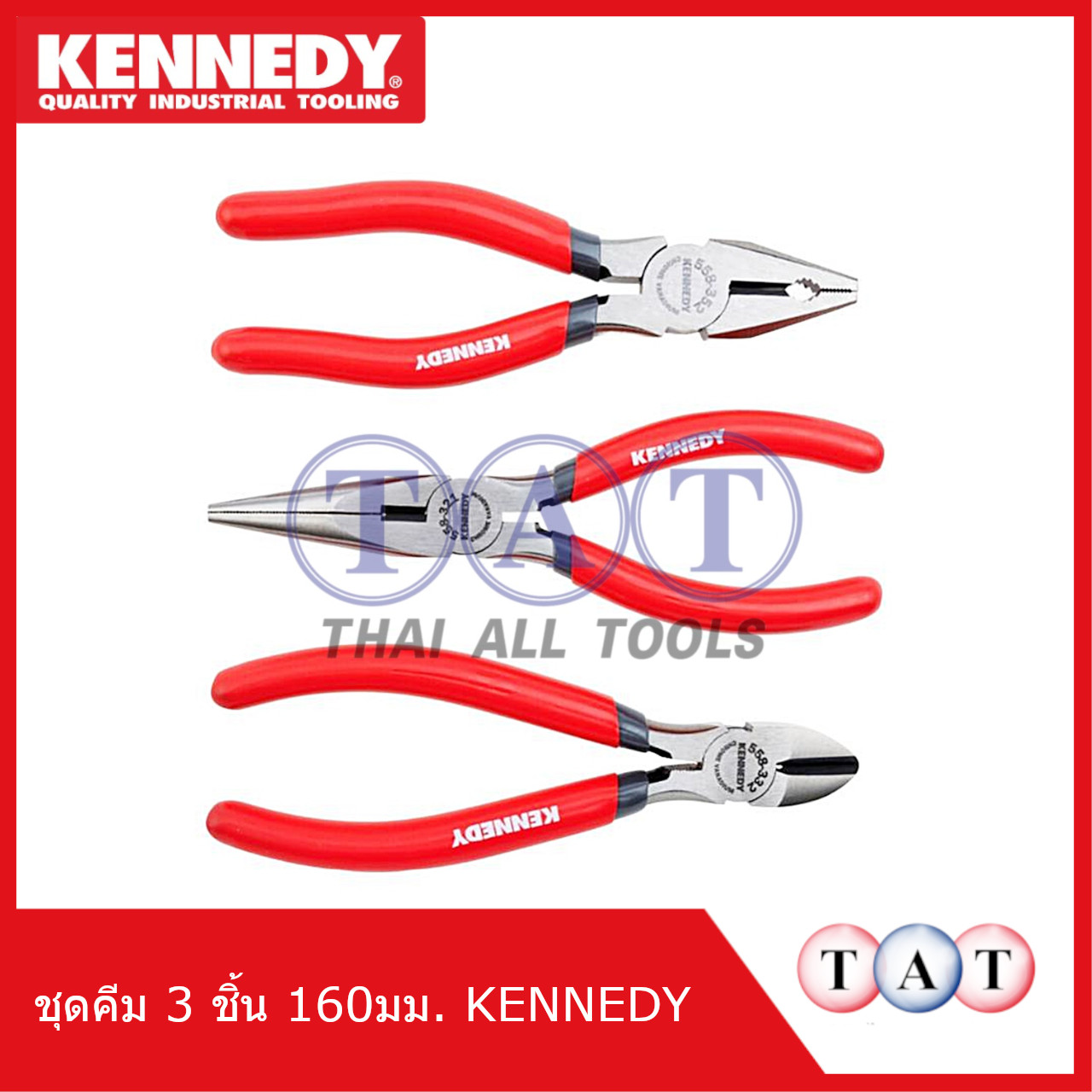 ชุดคีม 3ชิ้น KENNEDY KEN5589830K