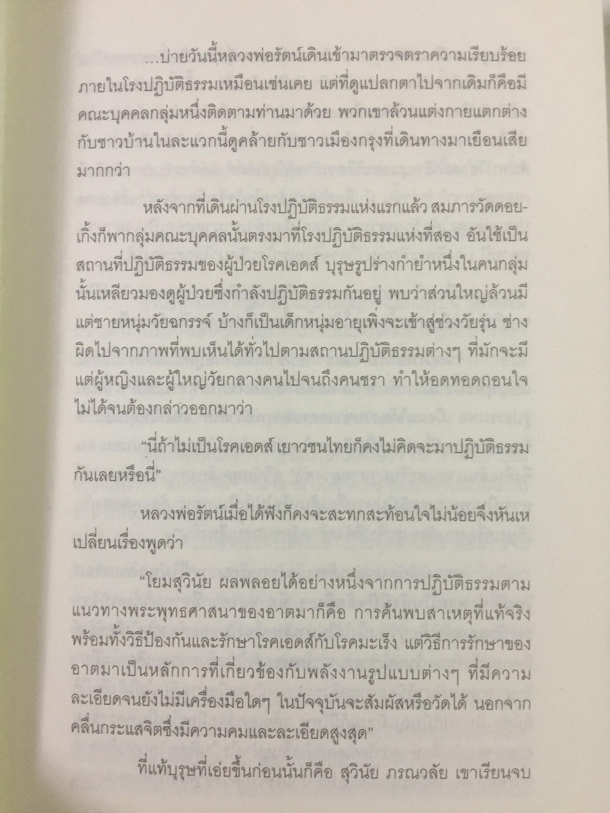 ยอดคน มังกรจักรวาล DRAGON RETURNS. ประสบการณ์พิสดารของ ดร.สุวินัย ภรณวลัย 3 กก.