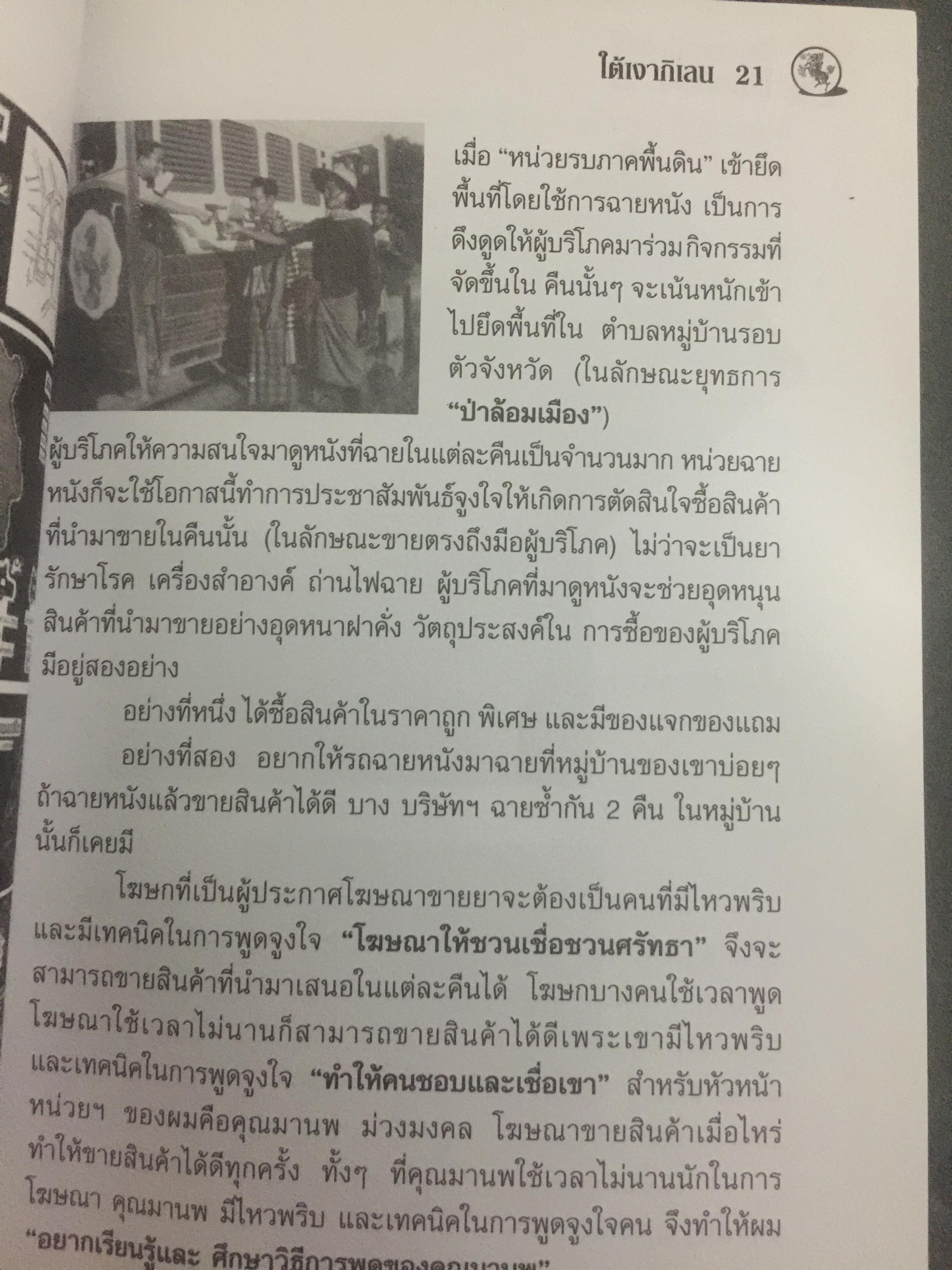 ใต้เงากิเลน จากพ่อค้าหนังเร่ขายยา. สู่การเป็นนักบริหาร โดย ธนิด ดวงกรมนา 800 กรัม