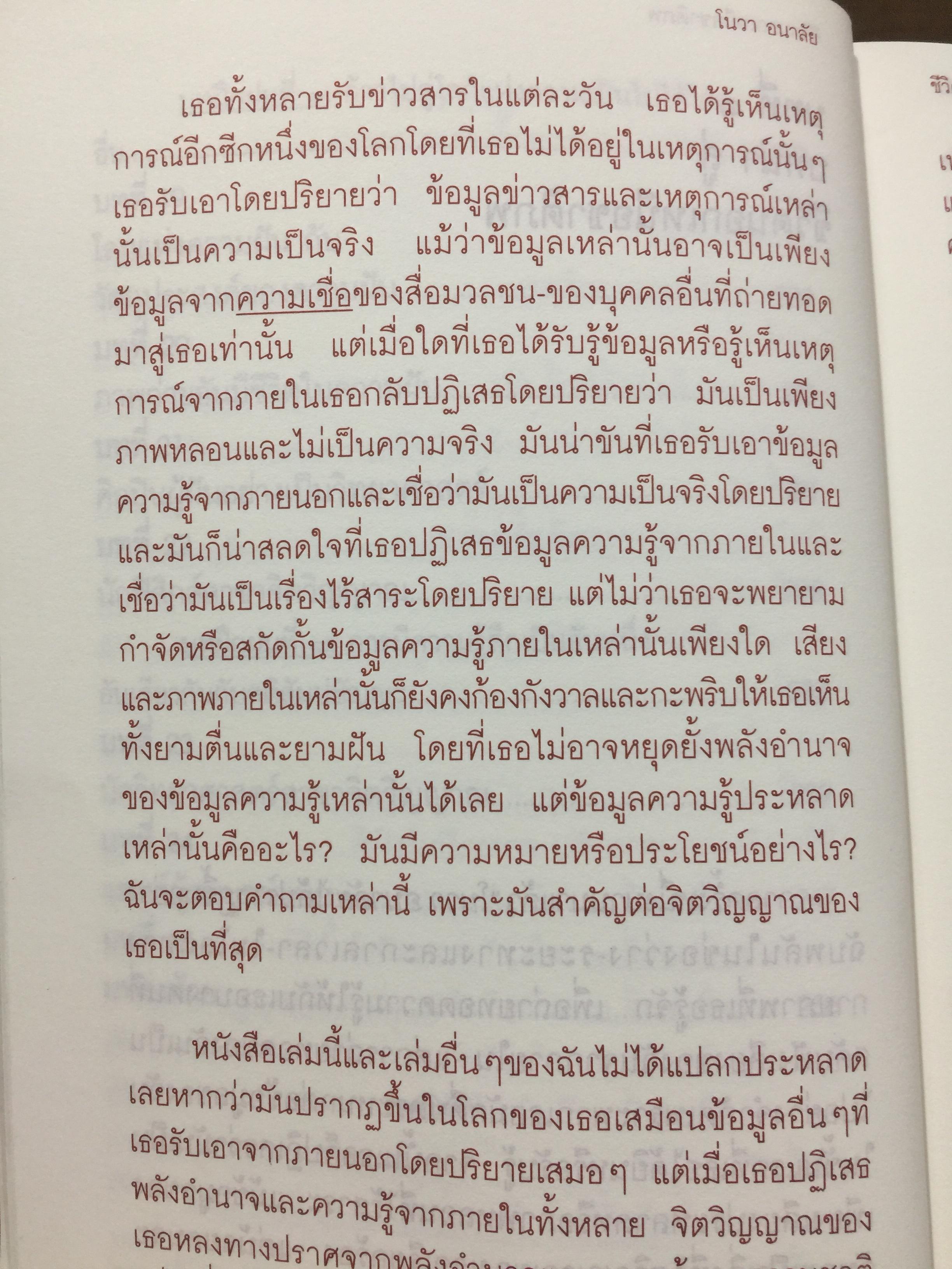 ชีวิตนอกเหนือชาติภพ. ผู้เขียน โนวา อนาลัย 0 กก.