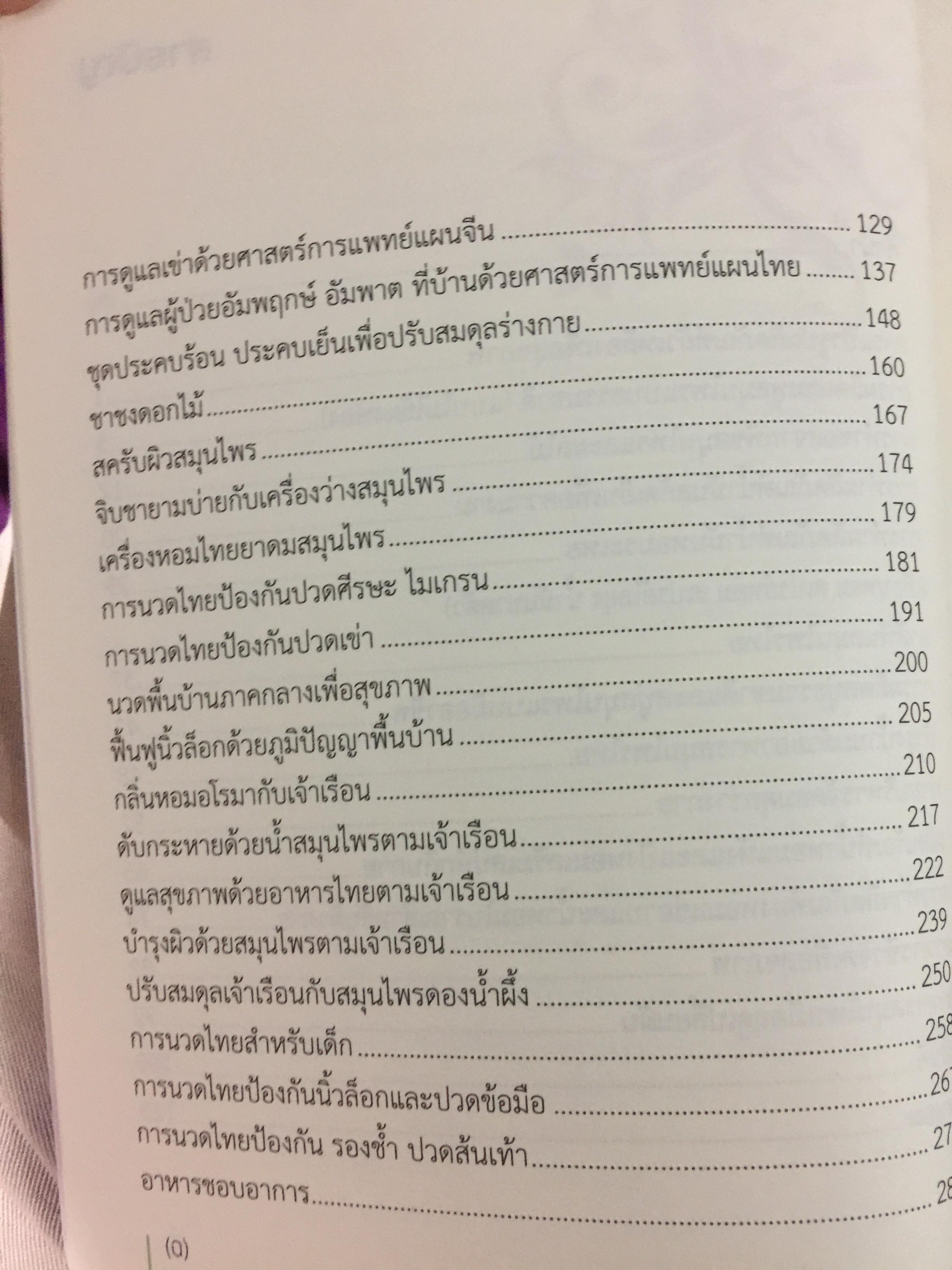 ตลาดความรู้ด้านการแพทย์แผนไทย การแพทย์พื้นบ้านและการแพทย์ทางเลือก จัดทำโดย กรมการแพทย์แผนไทยและการแพทย์ทางเลือก 0 กก.