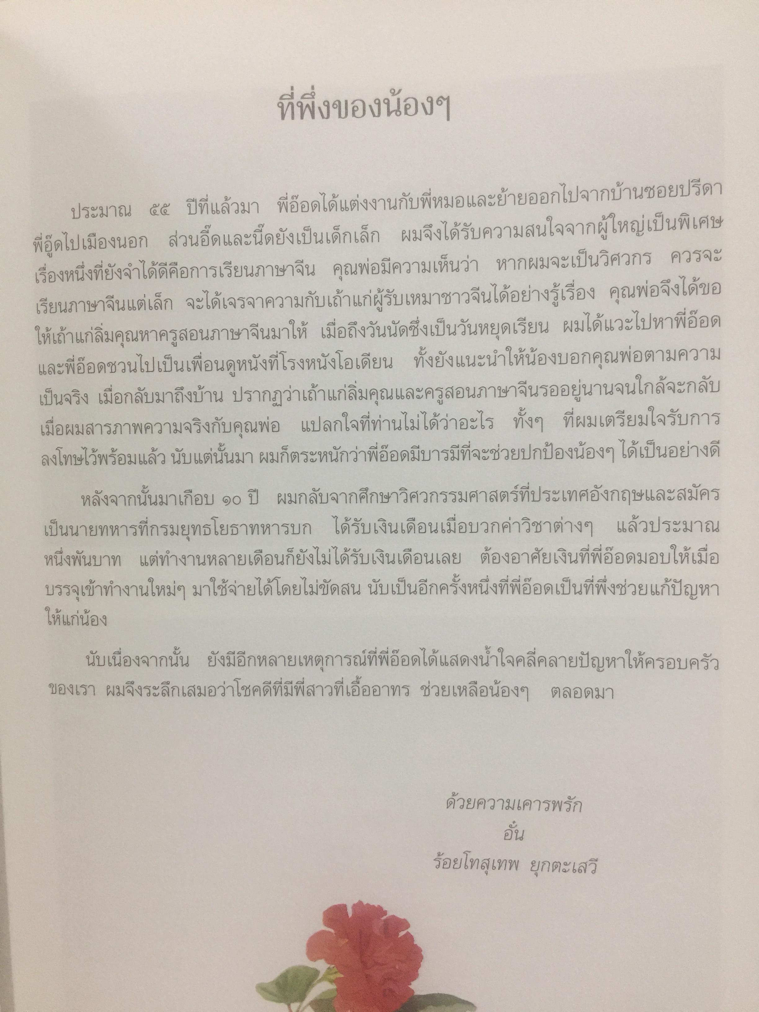 สร้อยสุนารี. เป็นหนังสือที่ระลึกในโอกาส ท่านผู้หญิงสุมาลี จาติกวณิชเจริญอายุครบ 6 รอบ. 6 มิถุนายน 2546 0 กก.