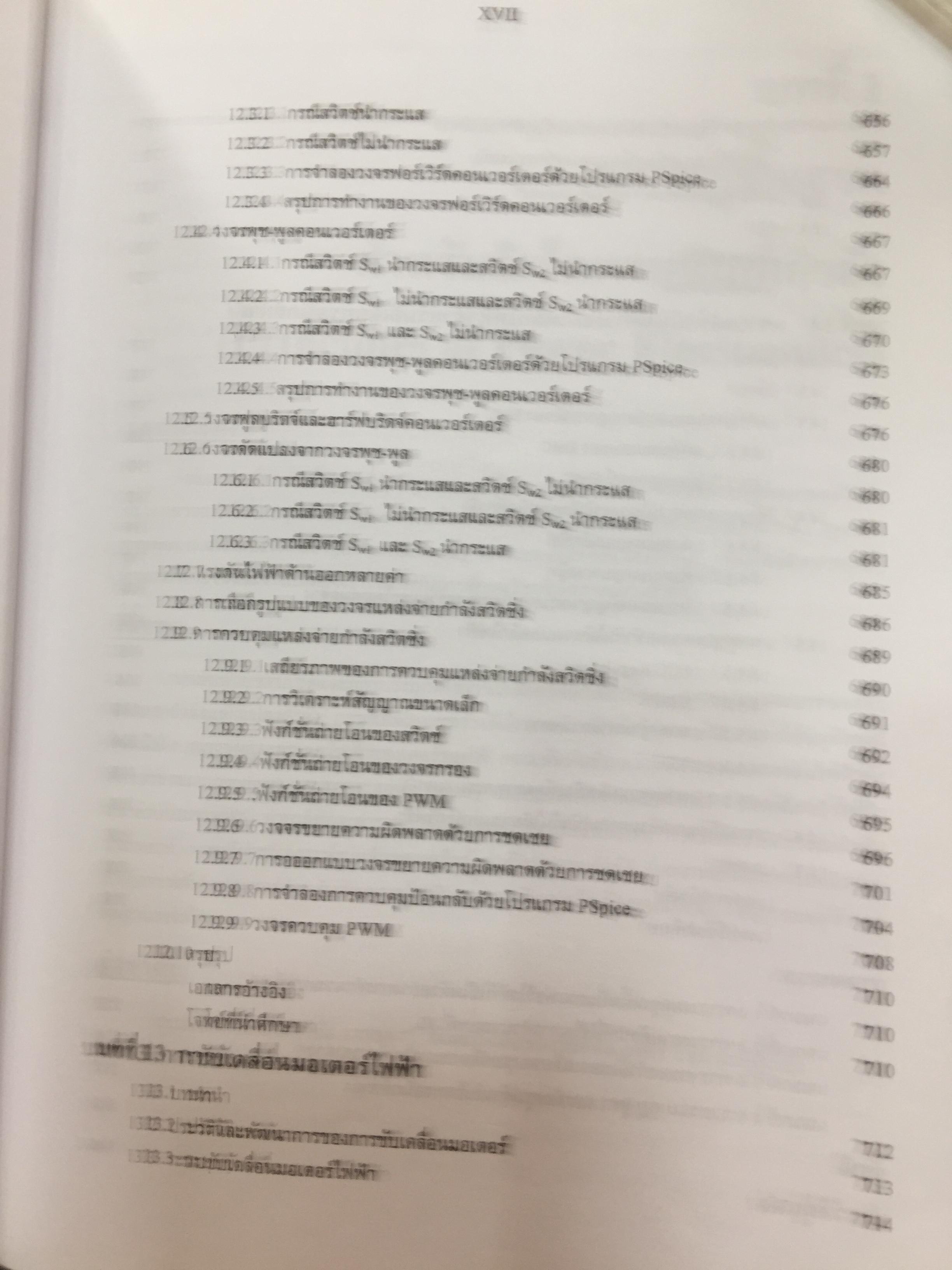 อิเล็กทรอนิกส์กำลัง. Power Electronics ผู้เขียน รองศาสตราจารย์ ดร.วีระเชษฐ์ ขันเงิน / วุฒิพล ธาราธีรเศรษฐ์ คณะวิศวกรรมศาสตร์ สถาบันเทคโนโลยีพระจอมเกล้าเจ้าคุณทหารลาดกระบัง 0 กก.