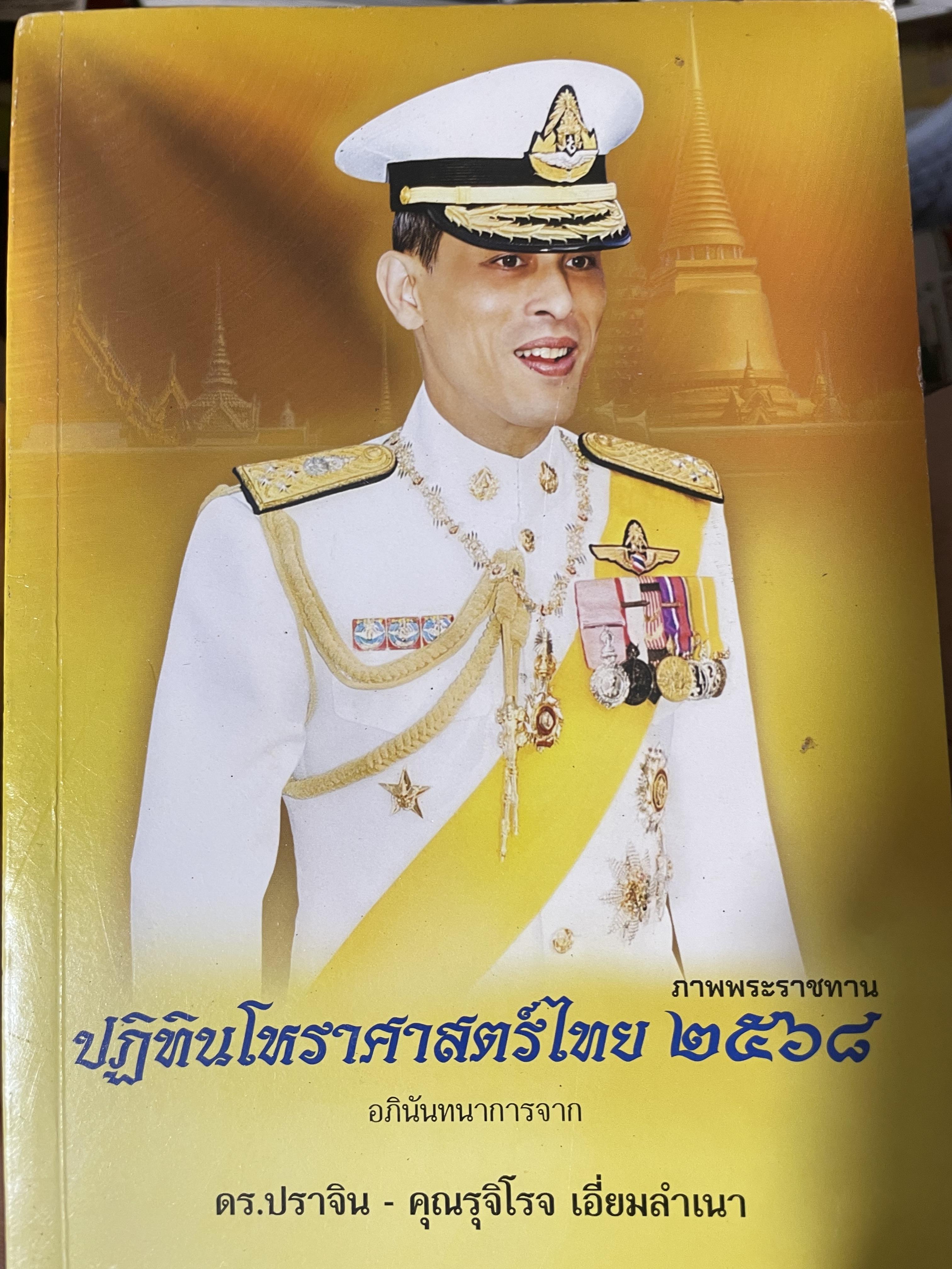 ปฎิทินโหราศาสตร์ไทย 2568 2,500 กรัม