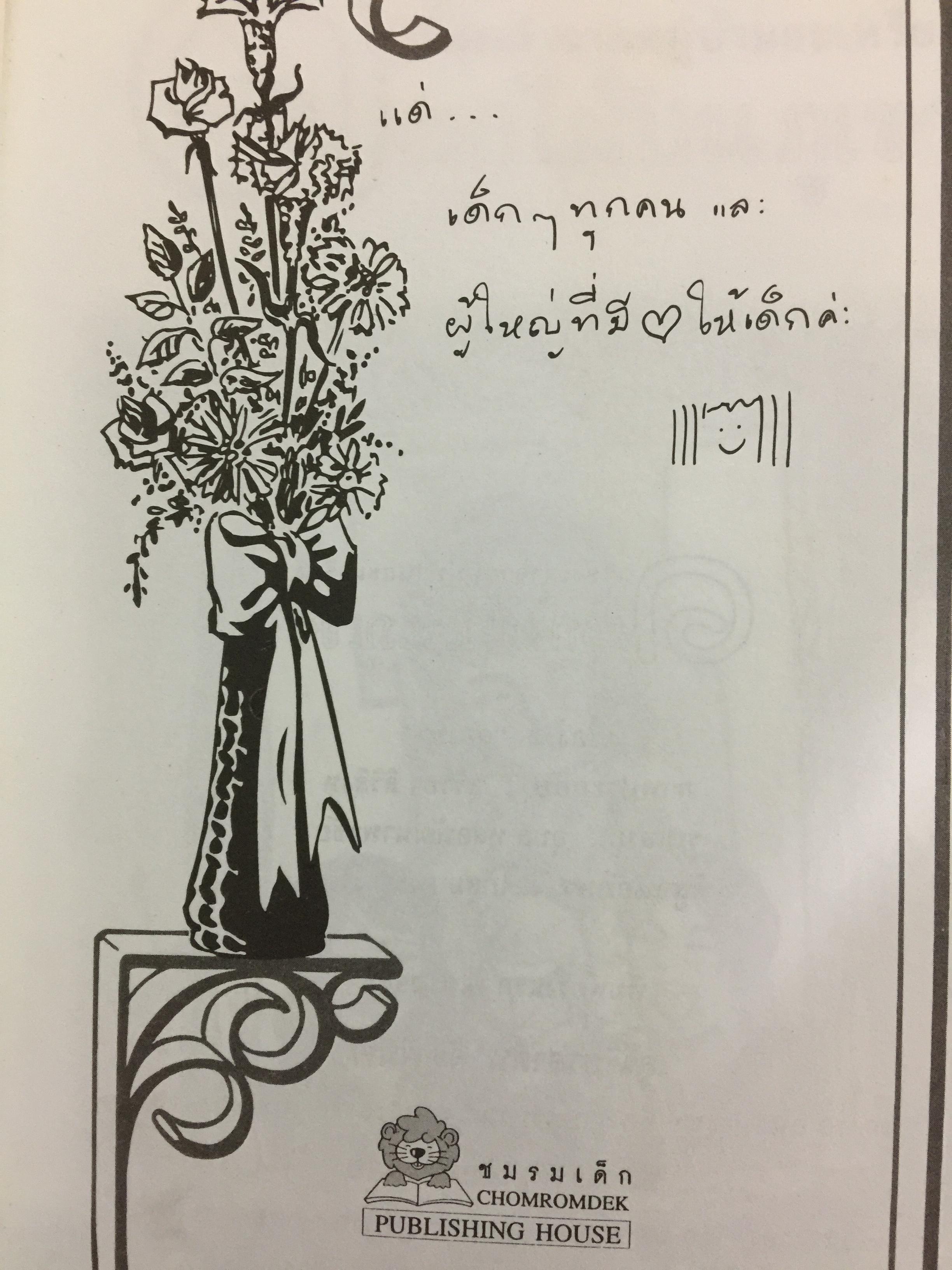 เรื่องเล่าจากหมู่บ้านกะเหรี่ยง ดอกไม้บนภูเขา ผู้เขียน สองขา 0 กก.