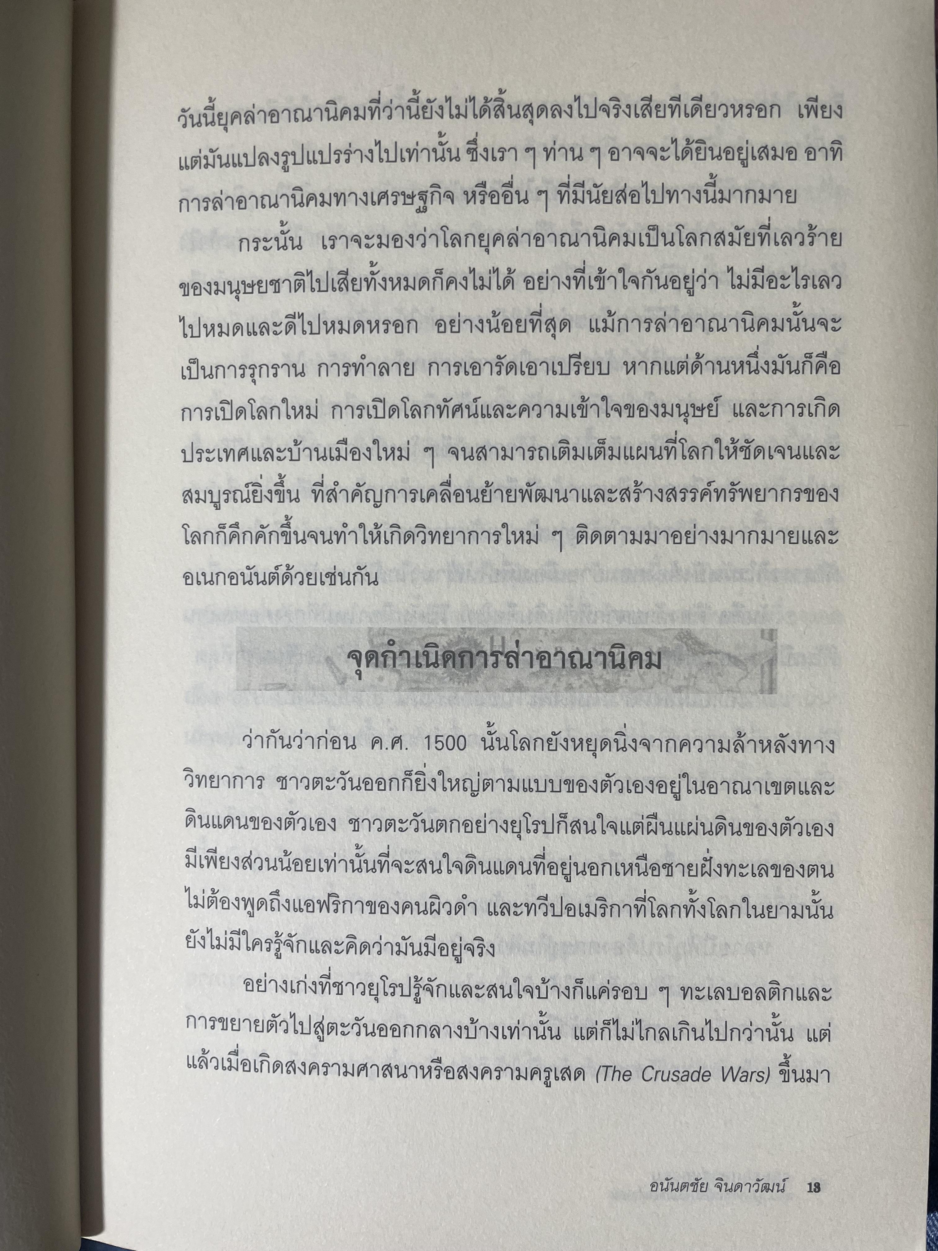 ยุคล่าอาณานิคมกับตำนานโจรสลัด 500 กรัม