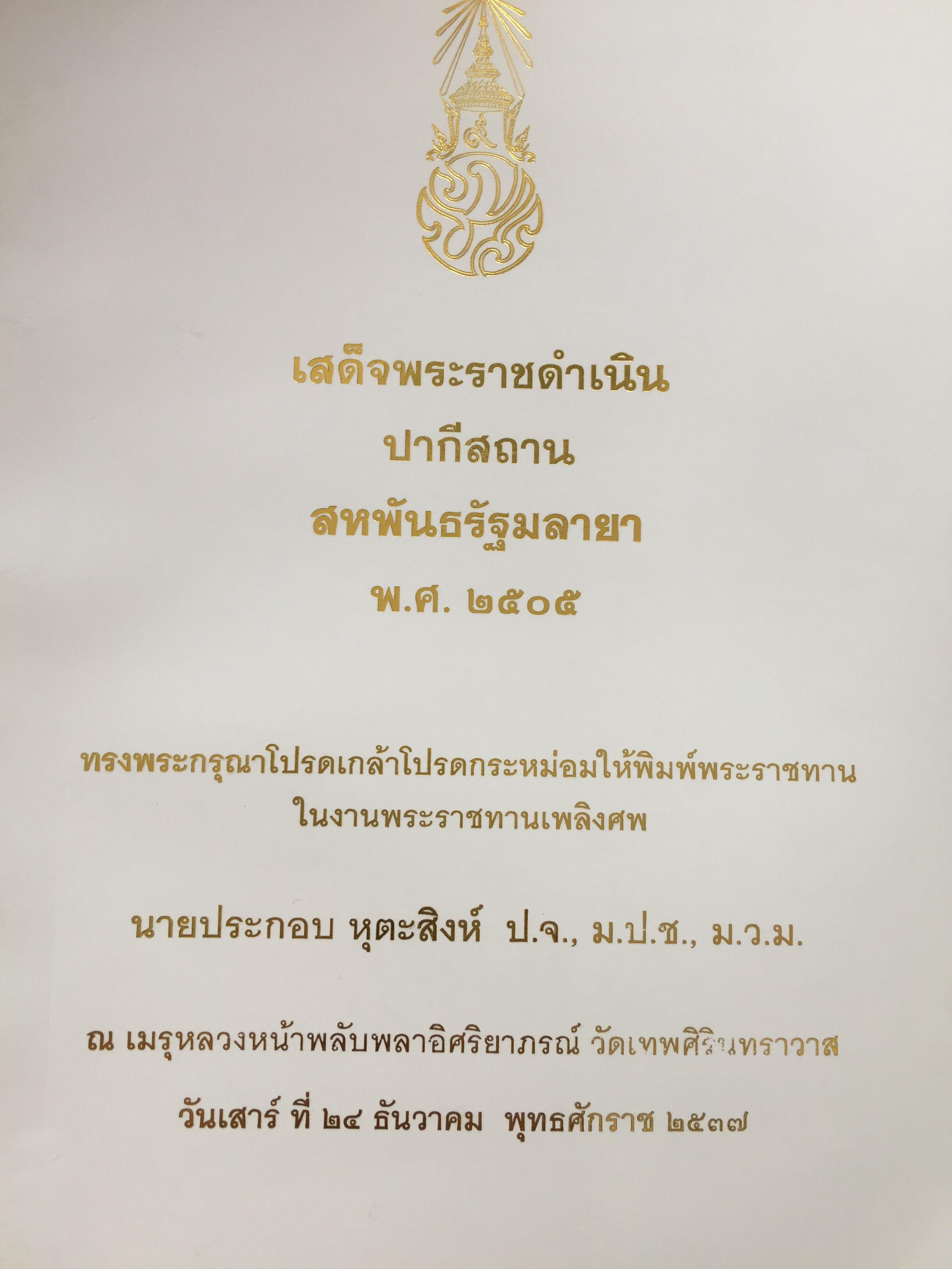 เสด็จพระราชดำเนิน ปากีสถาน สหพันธรัฐมลายา. พ.ศ. 2505 ผู้เขียน หม่อมเจ้าวิภาวดี รังสิต 3 กก.