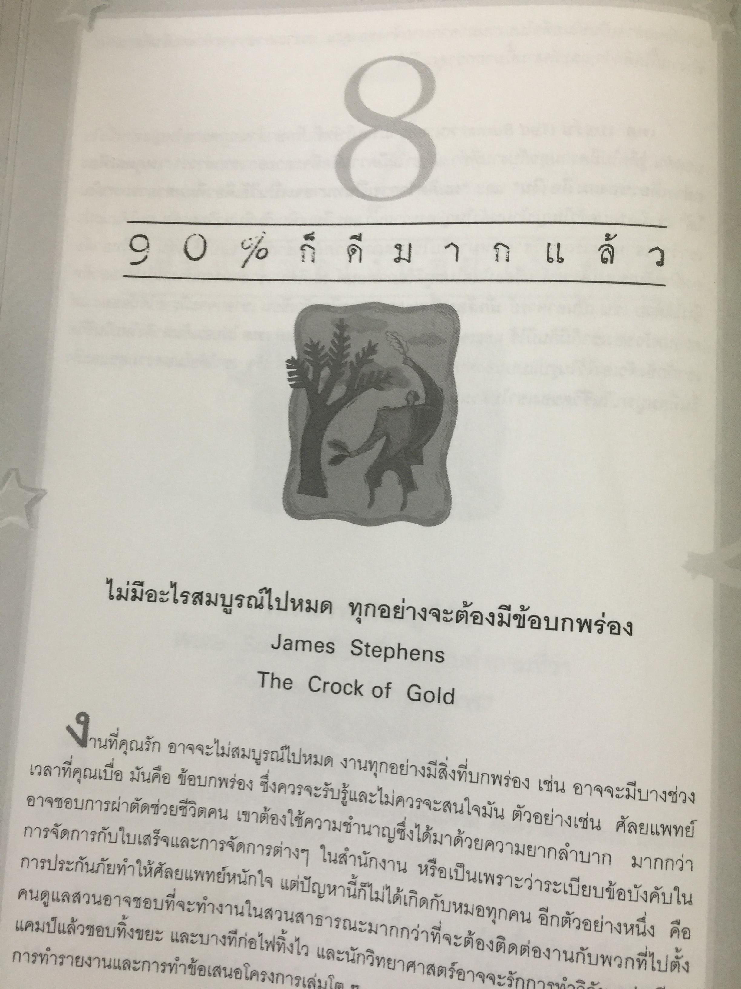 จับจ้องที่จุดหมาย มิใช่ที่อุปสรรค The Book of Goals 2 กก.