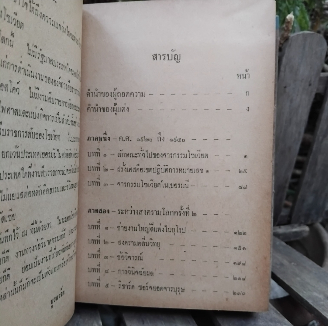 จารกรรมโซเวียต ถอดความจากต้นฉบับภาษาฝรั่งเศส ของ บูรการ์ต โดย จินดา จินตนเสรี มือ 1 ปกแข็ง
