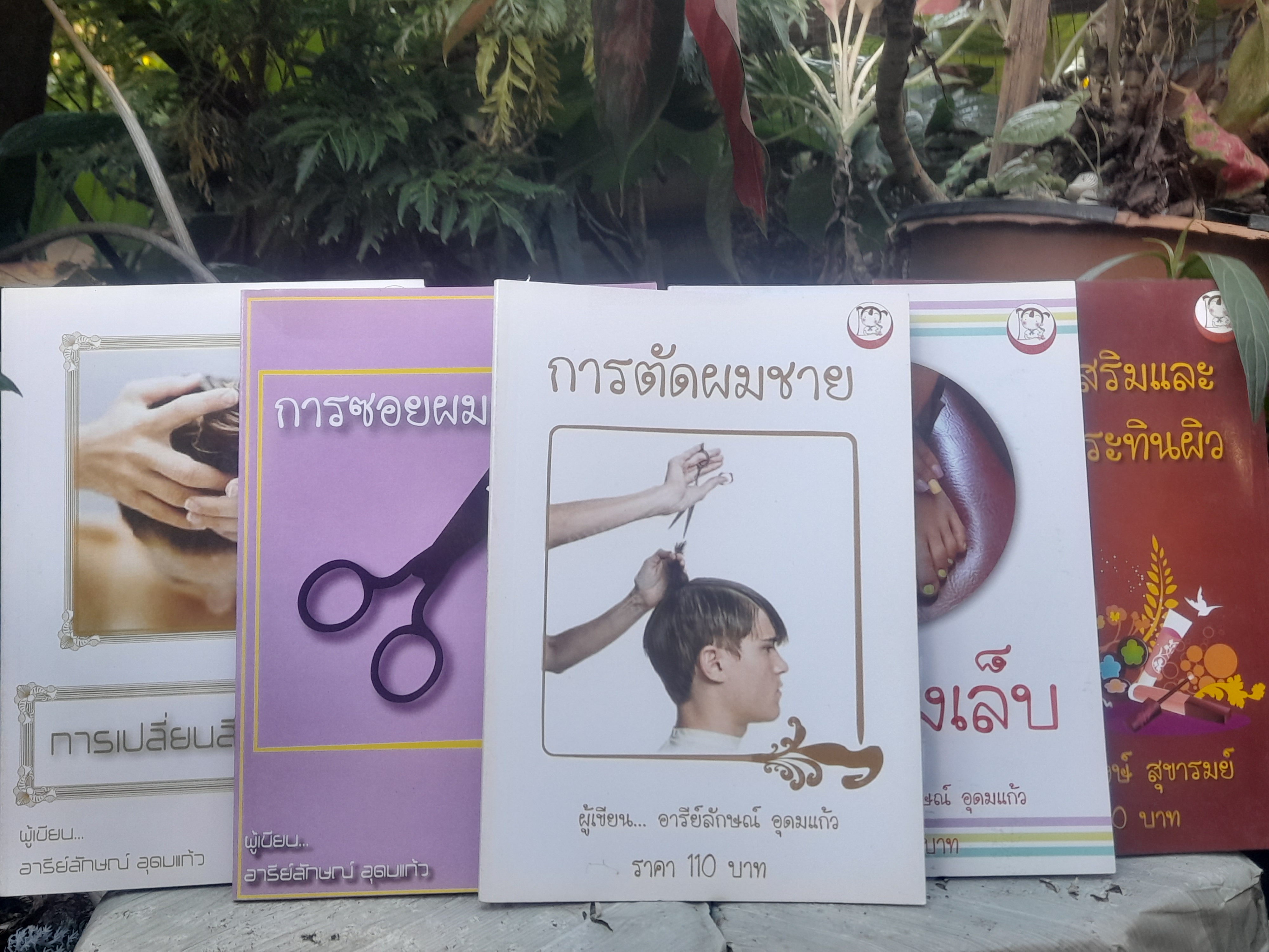 หนังสือคู่มือสำหรับท่านที่สนใจเปิดร้านทำผม การตัดผมชาย และ การซอยผม ดัดผม เปลี่ยนสีผม ทำเล็บ และอื่นๆครับ