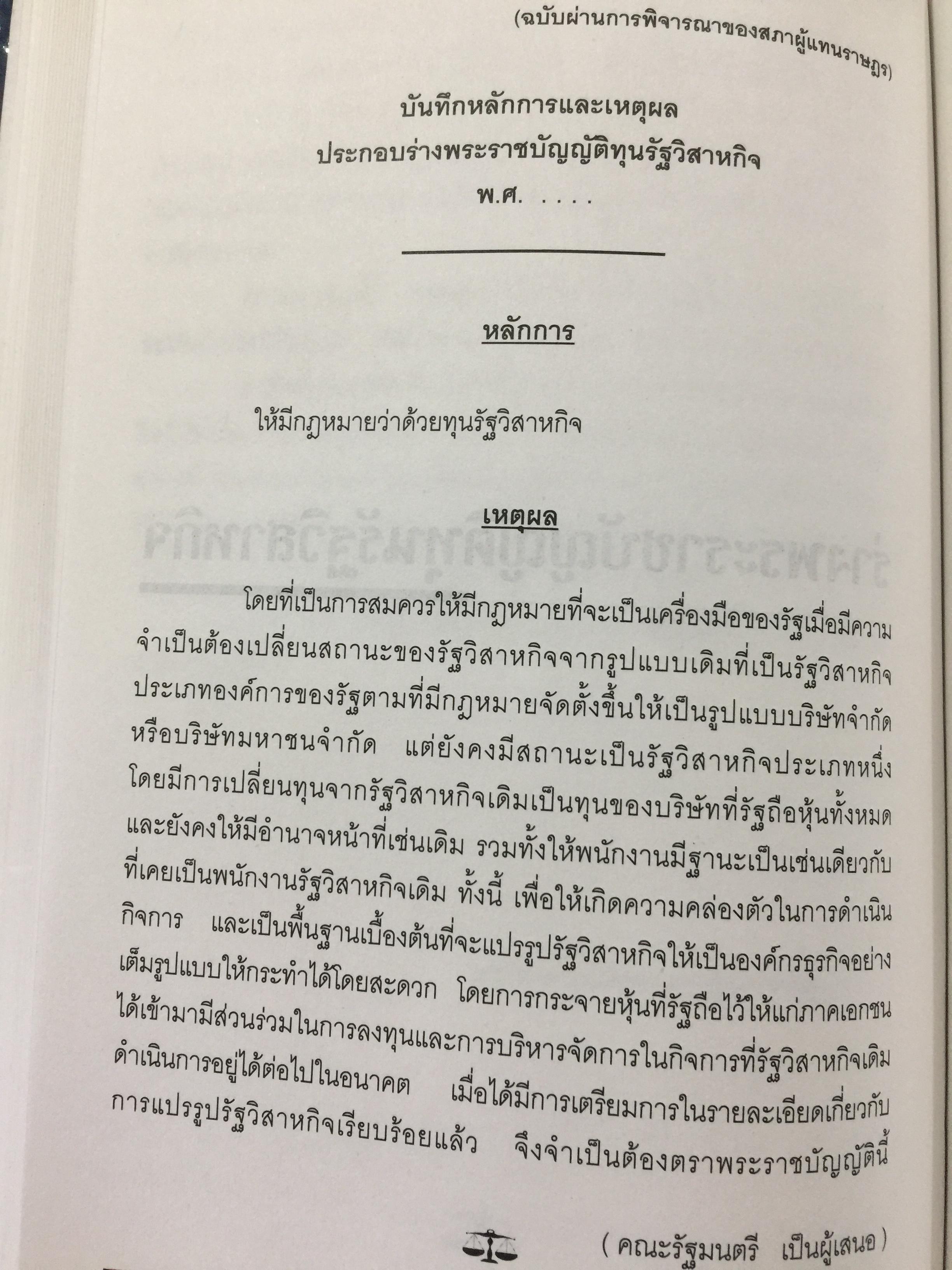 กฎหมายฟื้นฟูเศรษฐกิจกับอนาคตของประเทศ. เจาะลึกผลกระทบต่อนักธุรกิจและประชาชน จากการประกาศใช้กฎหมายเศรษฐกิจ 11 ฉบับ โดย ISEP. สถาบันนโยบายสังคมและเศรษฐกิจ. 2,500 กรัม