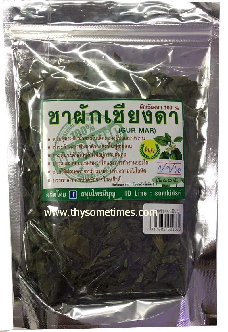 ชาผักเชียงดา100% (20 กรัม) ราคา 90 ฿ ( 6 ชิ้น ส่ง 87 ฿)
