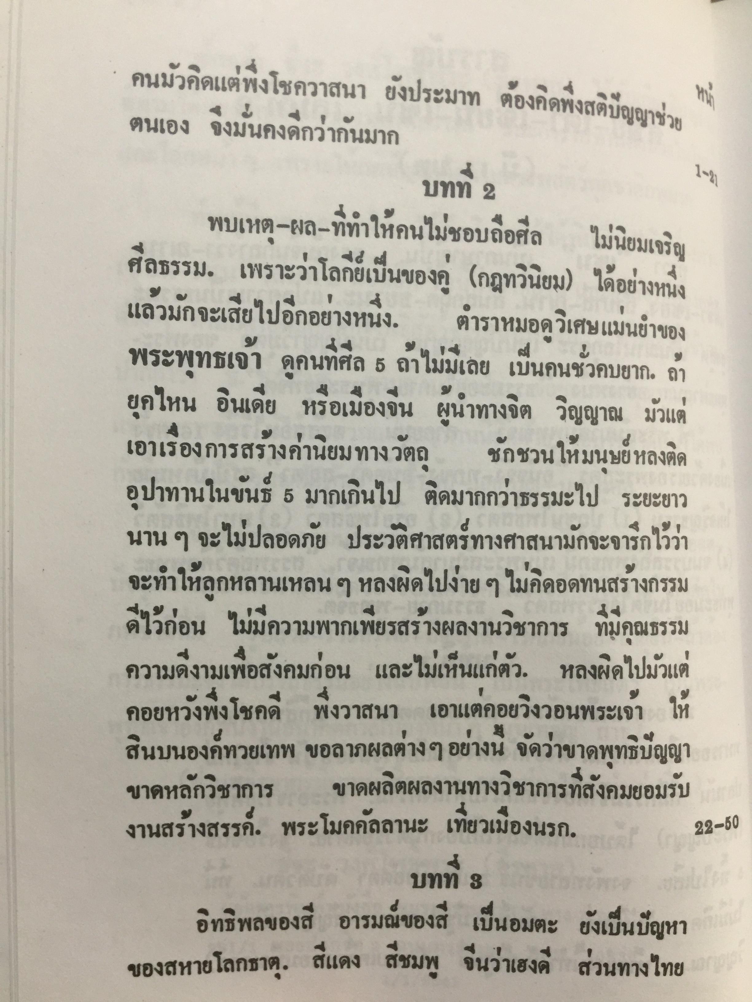 ศิษย์-เต๋า-เซียน-เซ็น เล่มที่ 2. โดย ธ.ธีรทาส พระโพธิธรรม (ตั๊กม้อ ) มหาครูบา 0 กก.