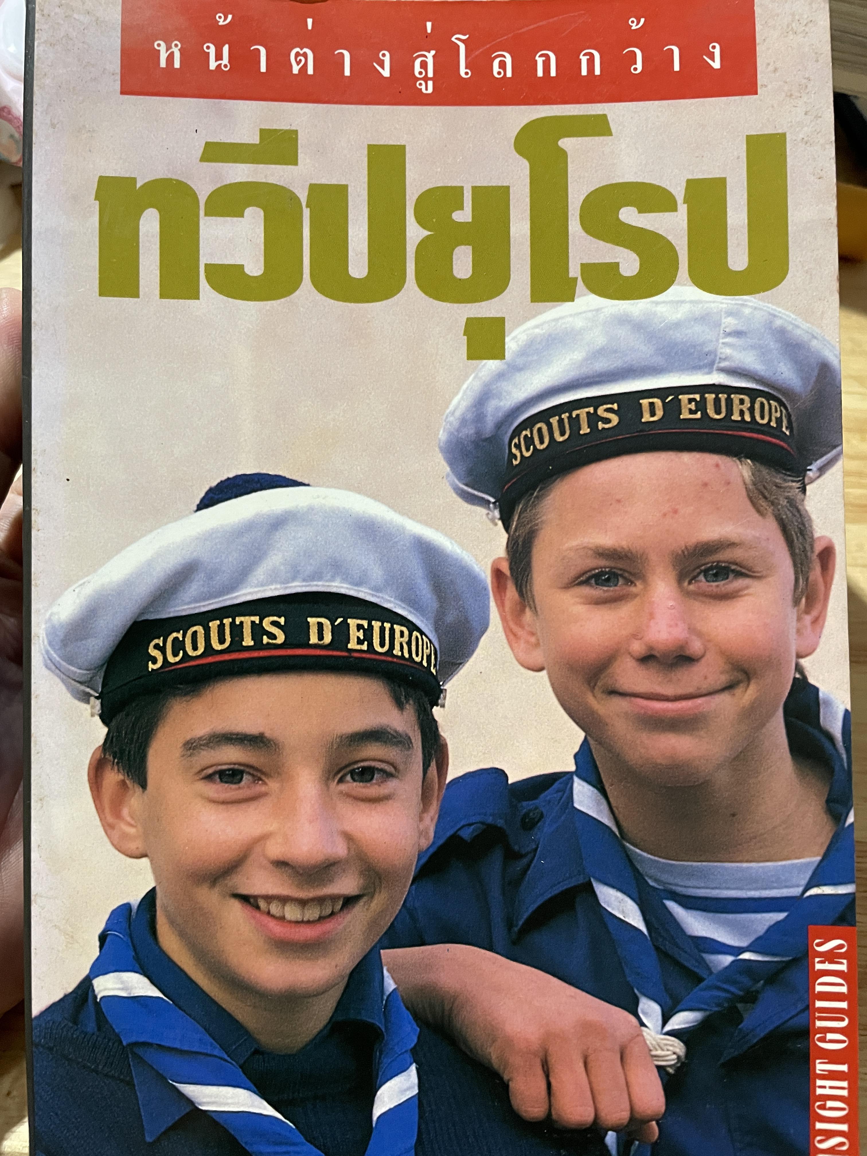 ทวีปยุโรป หน้าต่างสู่โลกกว้าง 0 กก.