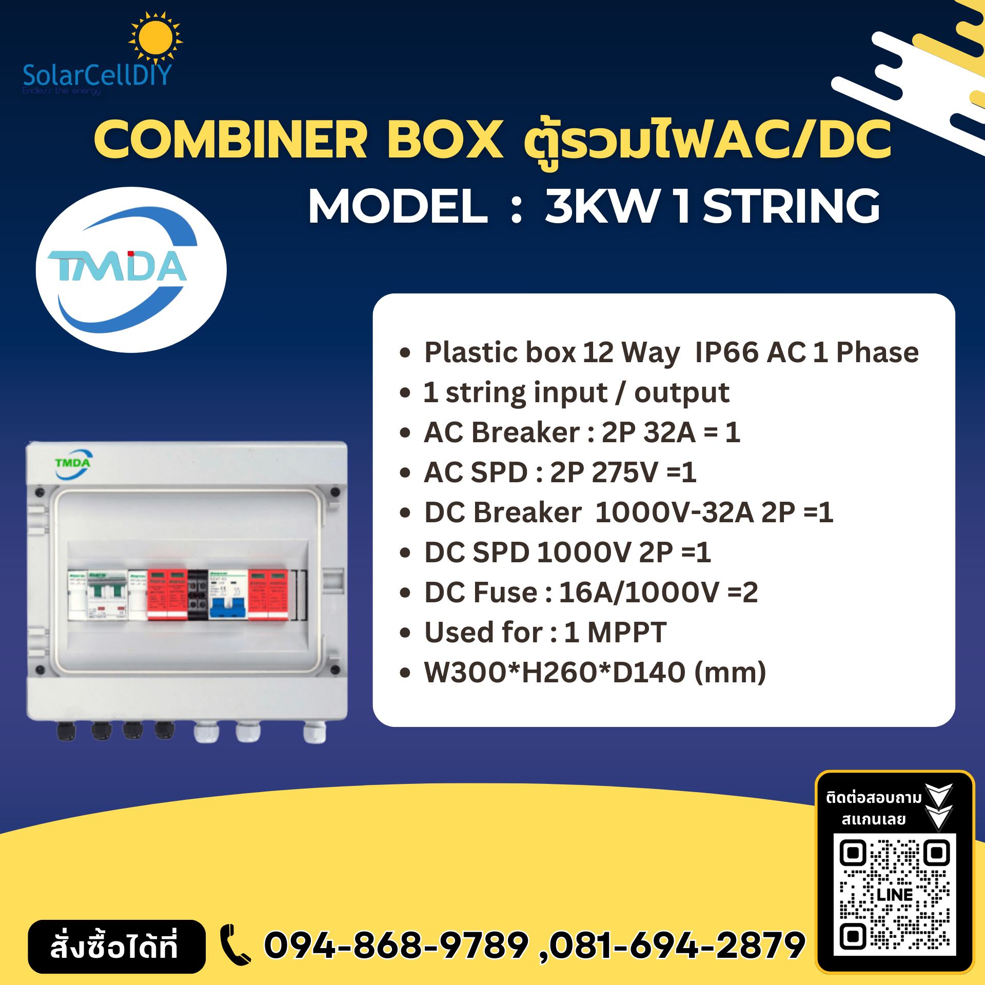 ชุดคู่.....โดนใจ ‼ อินเวอร์เตอร์ออนกริด TMDA 3kW + คอมไบเนอร์บ็อกซ์