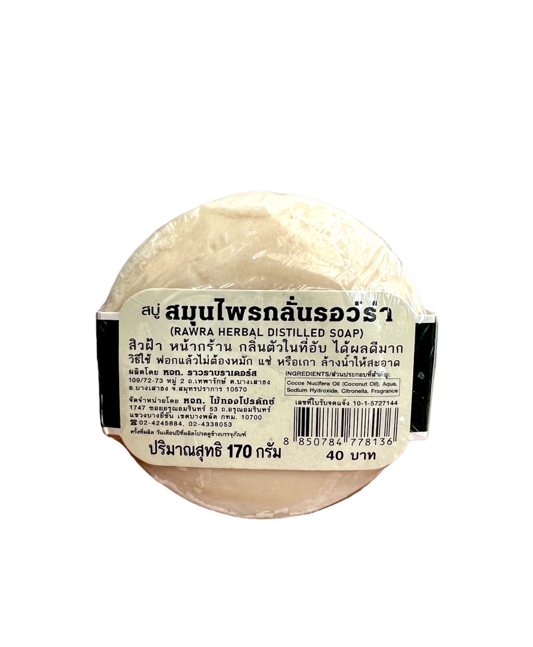 สบู่คนใส่แว่น ลอร่า (170 กรัม) ราคา 50 ฿ ( 6 ชิ้น ส่ง 45 ฿)