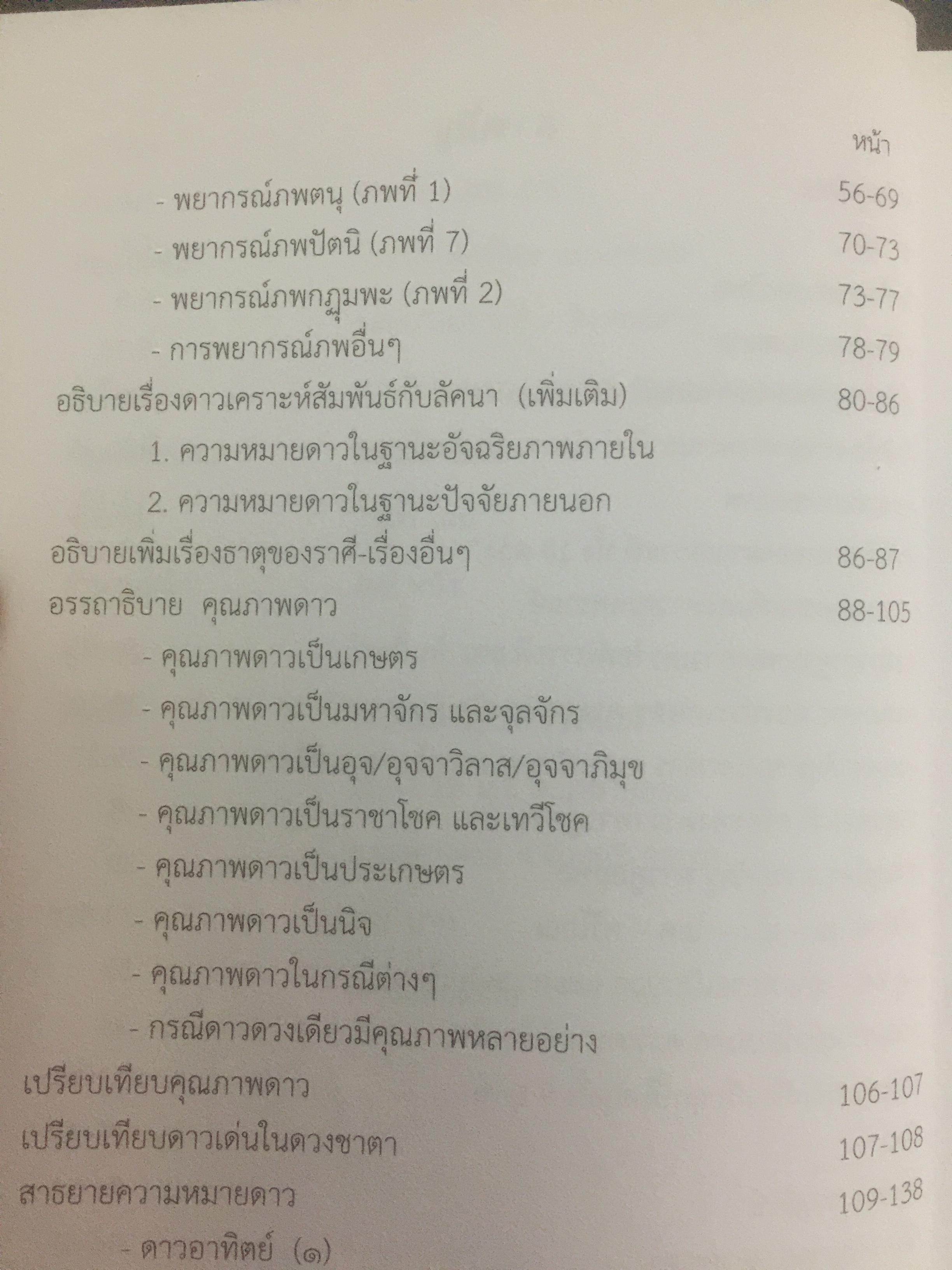 โหราศาสตร์ไทย. แนวตรรกะ : ระบบวิเคราะห์ วิจารณ์ดาว 0 กก.