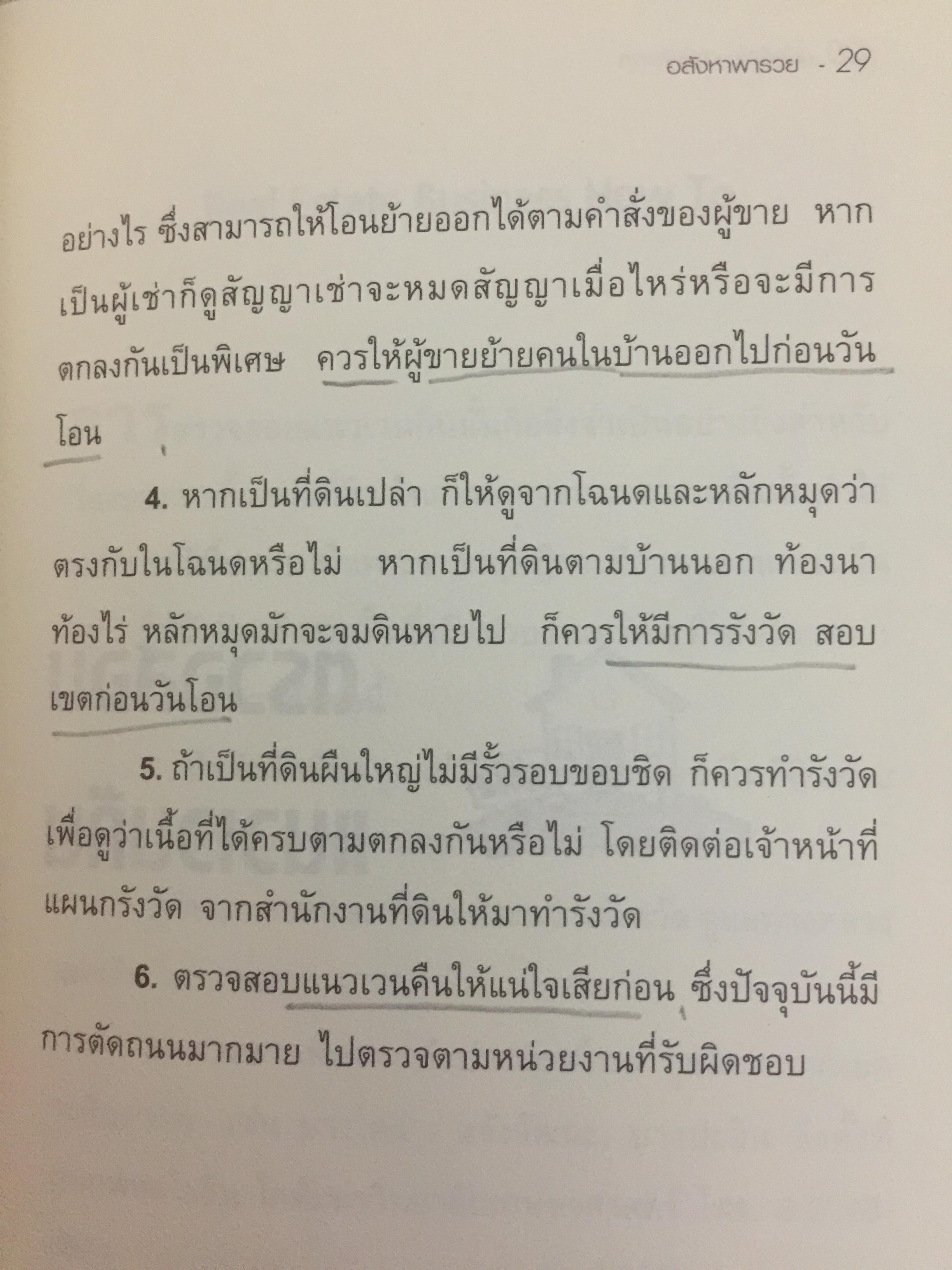 อสังหาริมทรัพย์พารวย. Real Estate Business. How to Guide Book. เขียนจากประสบการณ์ 20 ปีในวงการค้าขายบ้านและที่ดิน 0 กก.