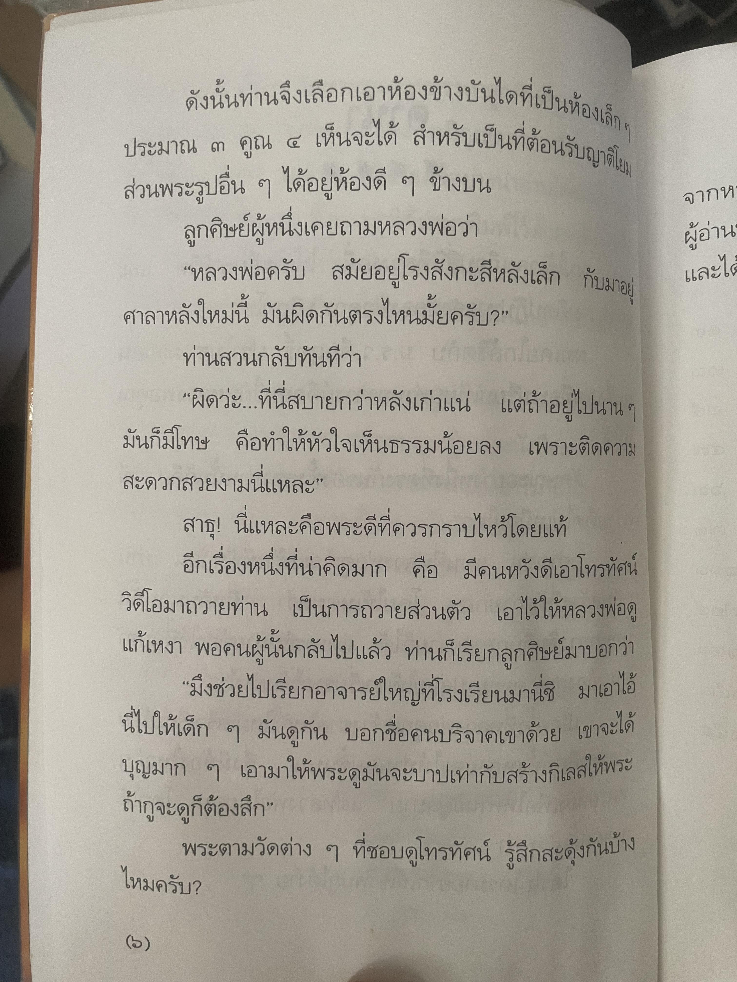 อารมณ์ขัน หลวงพ่อคูณ ผู้เขียน วิลาศ มณีวัต 700 กรัม