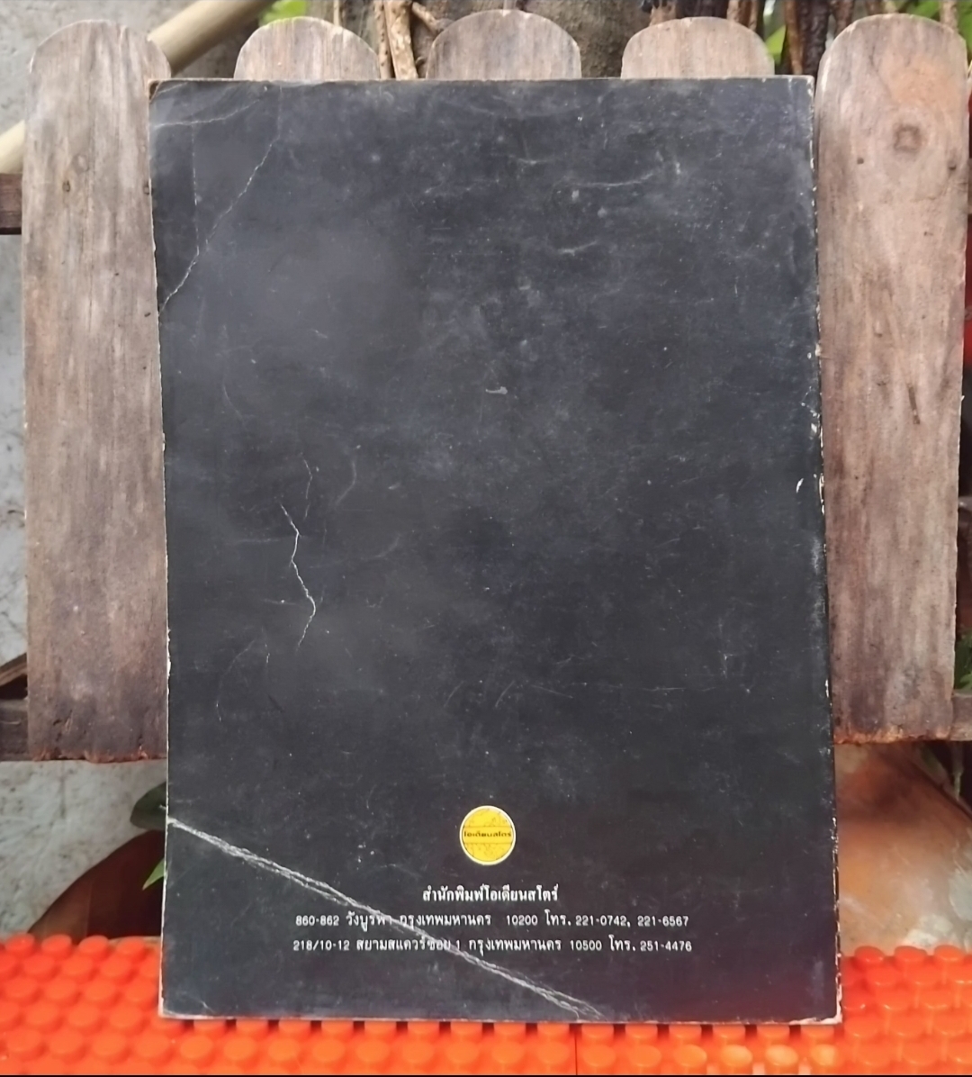 เทคนิคการถ่ายทำภาพยนตร์การ์ตูนและภาพยนตร์แอคชั่น โดย อ.เสน่ห์ ธนารัตน์สฤษดิ์ มือ 1