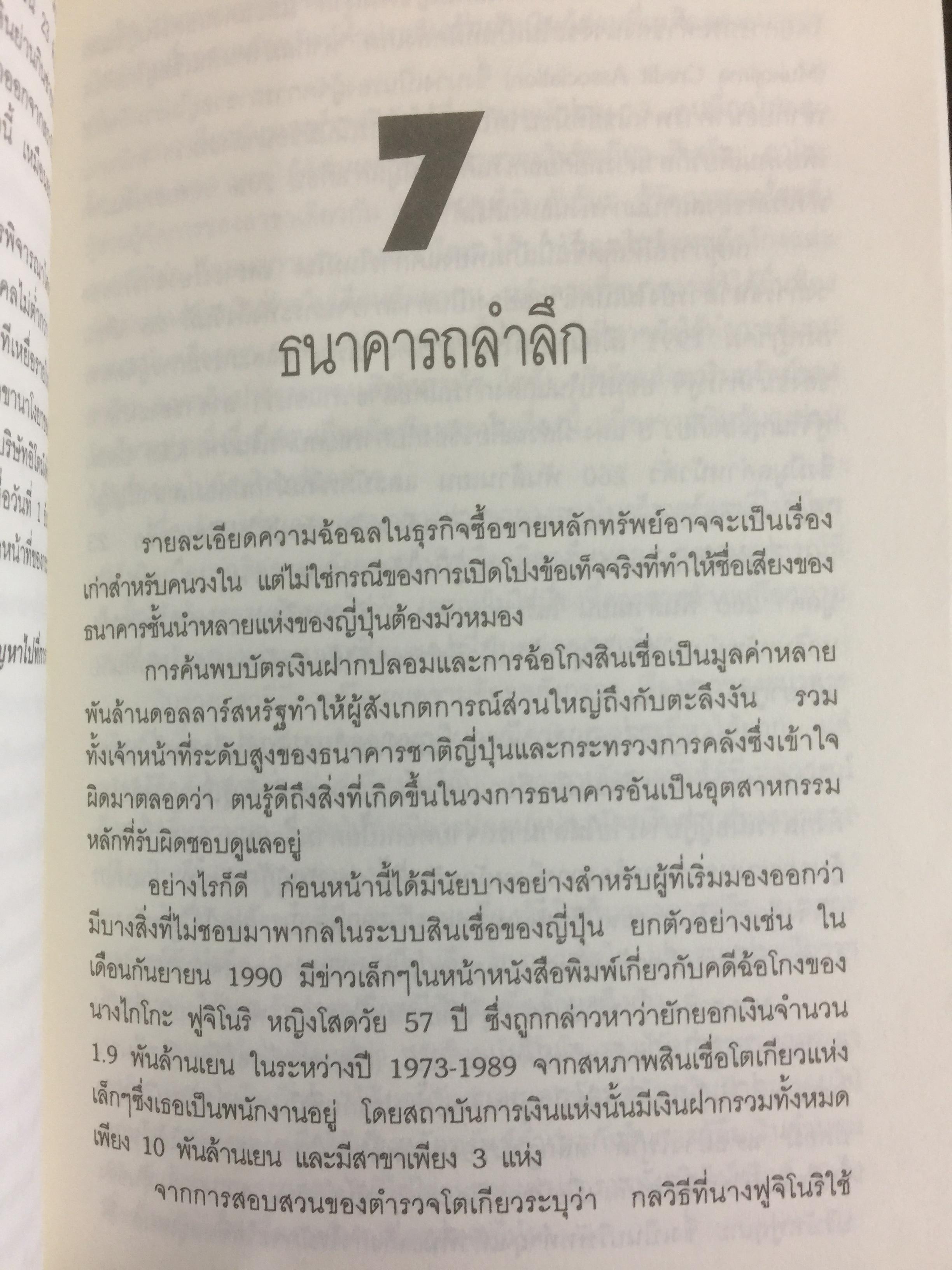 ซามูไรสิ้นลาย. บทเรียนเศรษฐกิจฟองสบู่ The bubble Economy The Japanese. Economic Collapse ผู้เขียน ดริสโตเฟอร์ วู๊ด. ผู้แปลและเรียบเรียง อภัสสร ฤทธิ์แรงกล้า 0 กก.