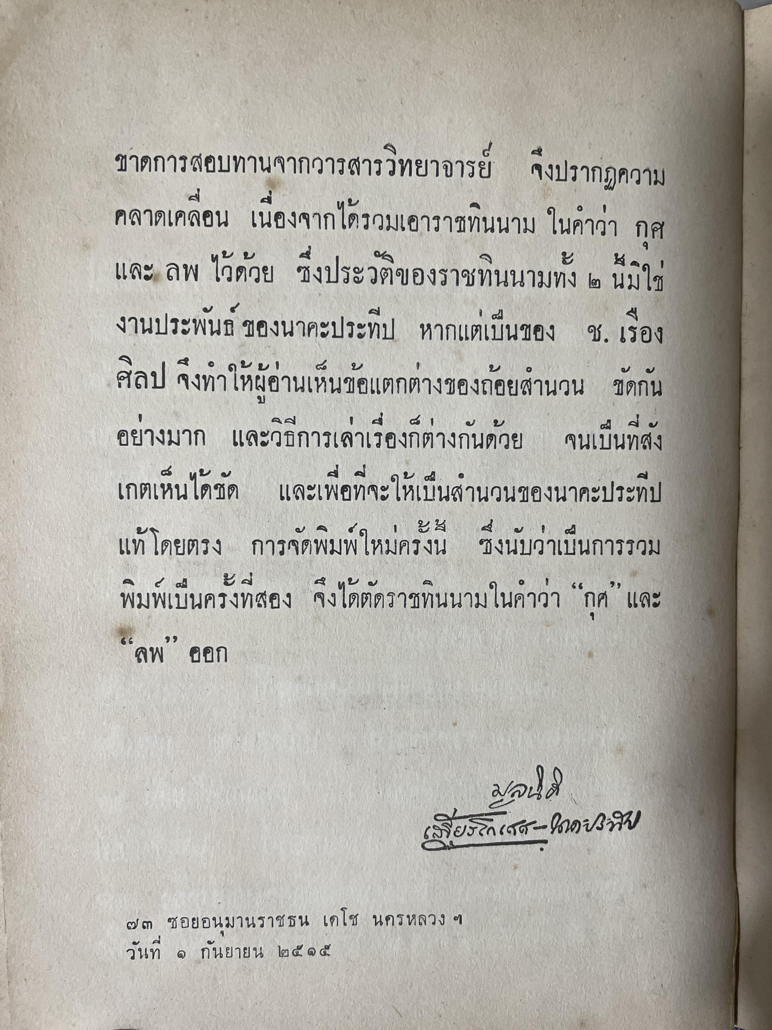 ราชทินนาม ผู้เขียน นาคะประทีป 1,200 กรัม