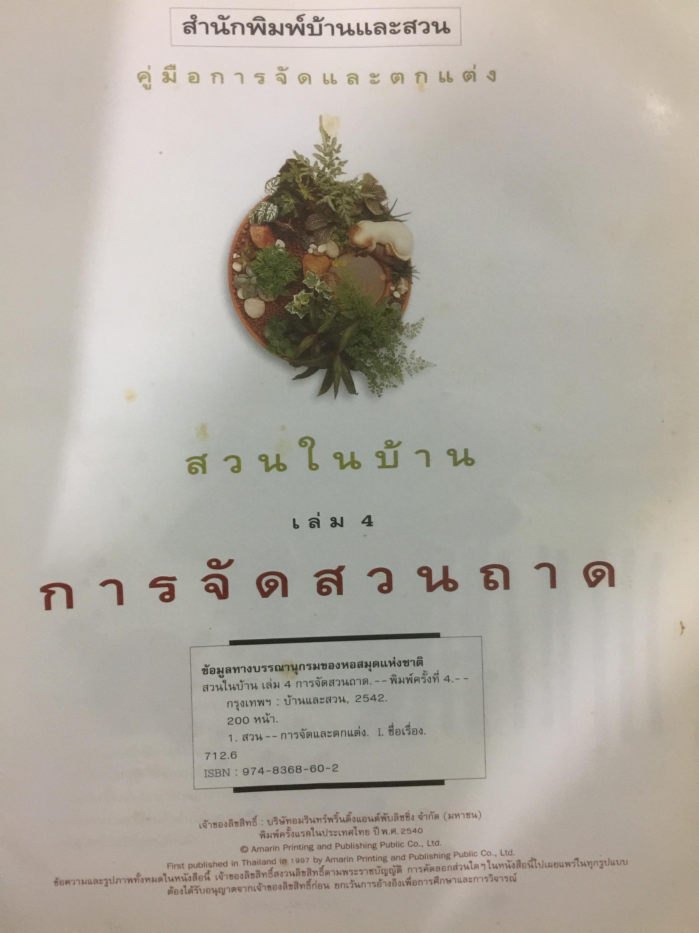 การจัดสวนถาด. เป็นพื้นฐานสำคัญของการจัดสวนขนาดใหญ่เหมาะเป็นอาชีพ งานอดิเรก และของขวัญ 4 กก.