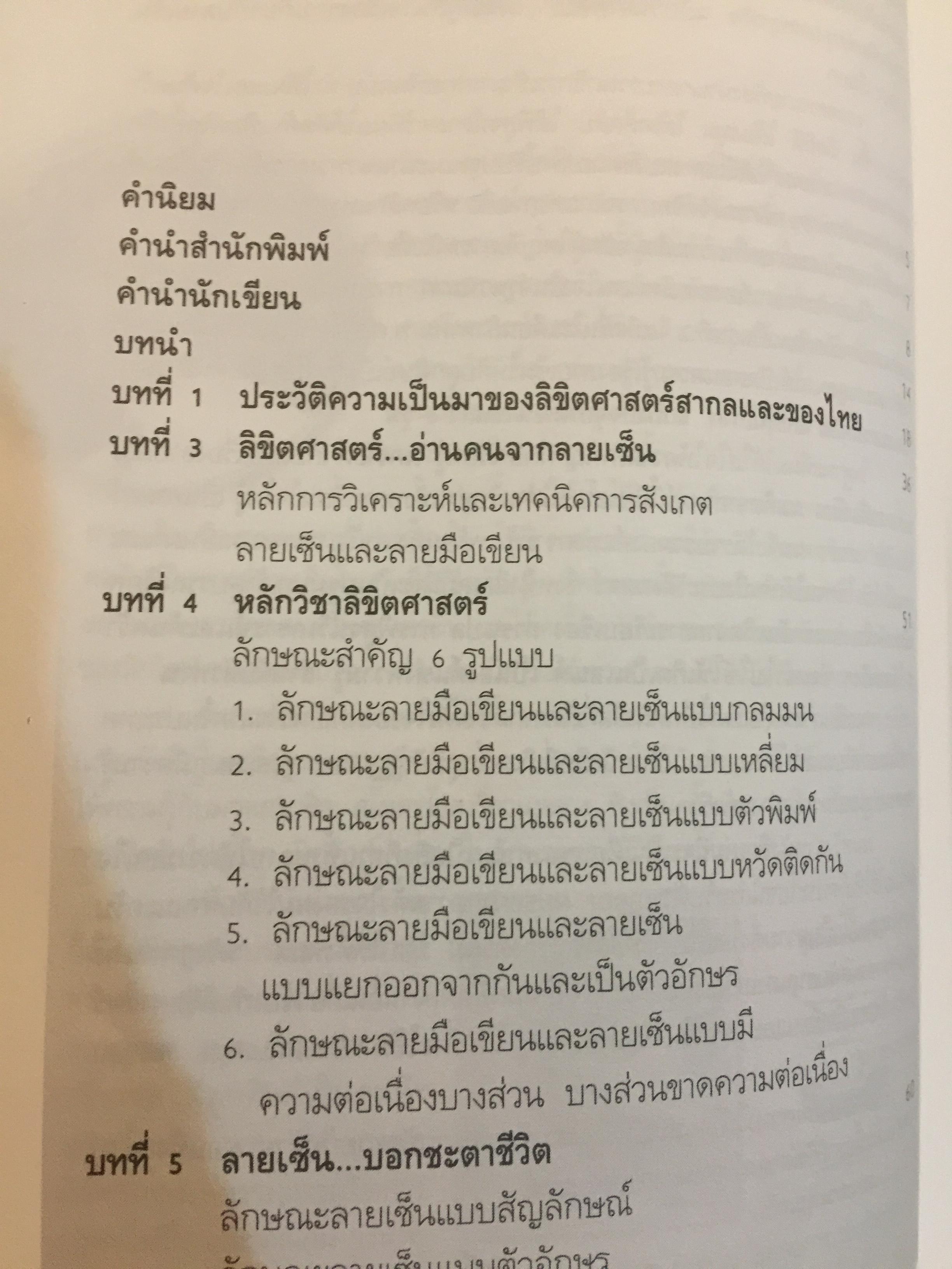หนังสือโหราศาสตร์เกี่ยวกับลายมือและลายเซ็นคนดัง รวม 6 เล่ม 4 กก.