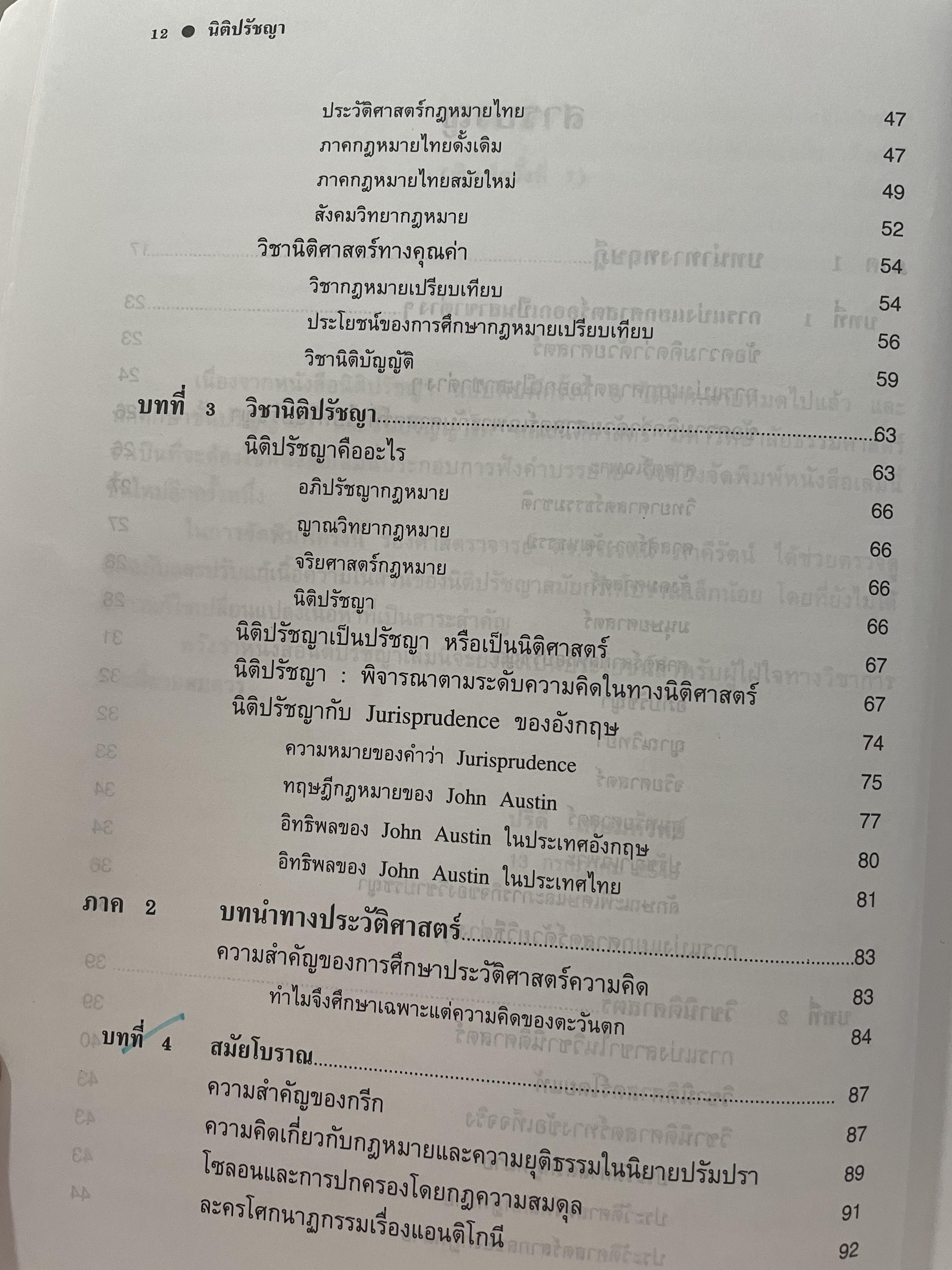 นิติปรัชญา PHILOSOPHY OF LAW. ผู้เขียน ศาสตราจารย์ ดร.ปรีดี เกษมทรัพย์ 0 กก.