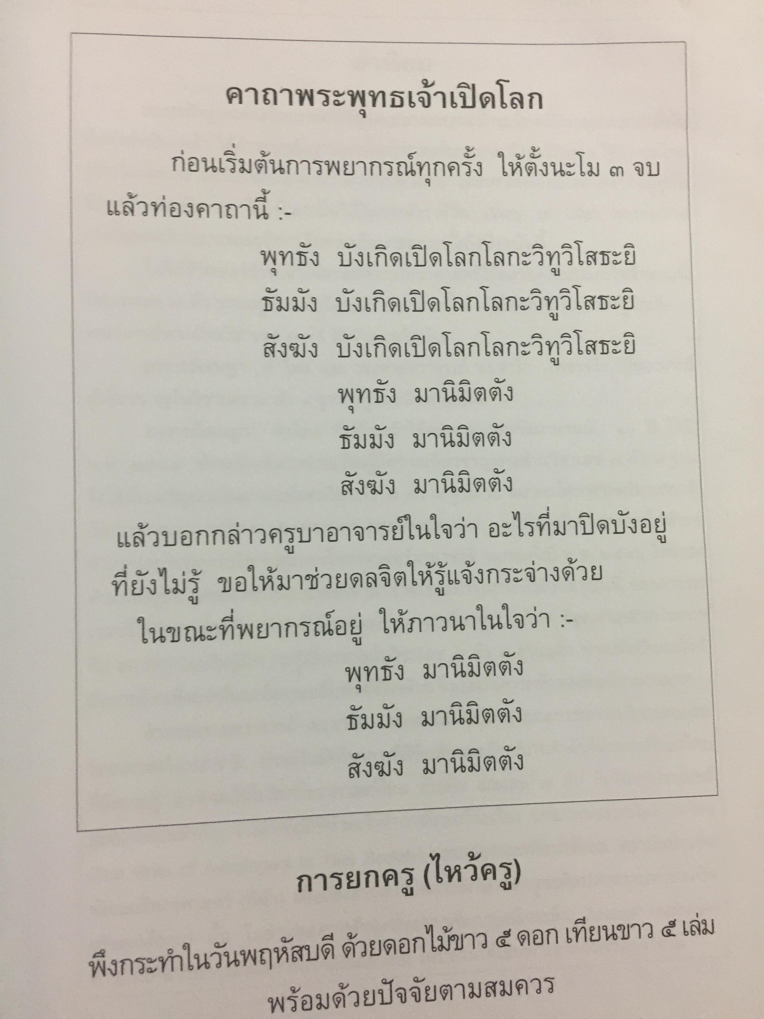 ตำราพยากรณ์ เลข7 ตัว 9 ฐานประยุกต์ ค้นคว้าเรียบเรียง โดย เจษฎา คำไหล (ปรมาจารย์เลข 7 ตัว 9 ฐาน) และ ดร.จารึก เพชรจรัส. อ่านเข้าใจง่าย ศึกษาได้ด้วยตนเอง 0 กก.