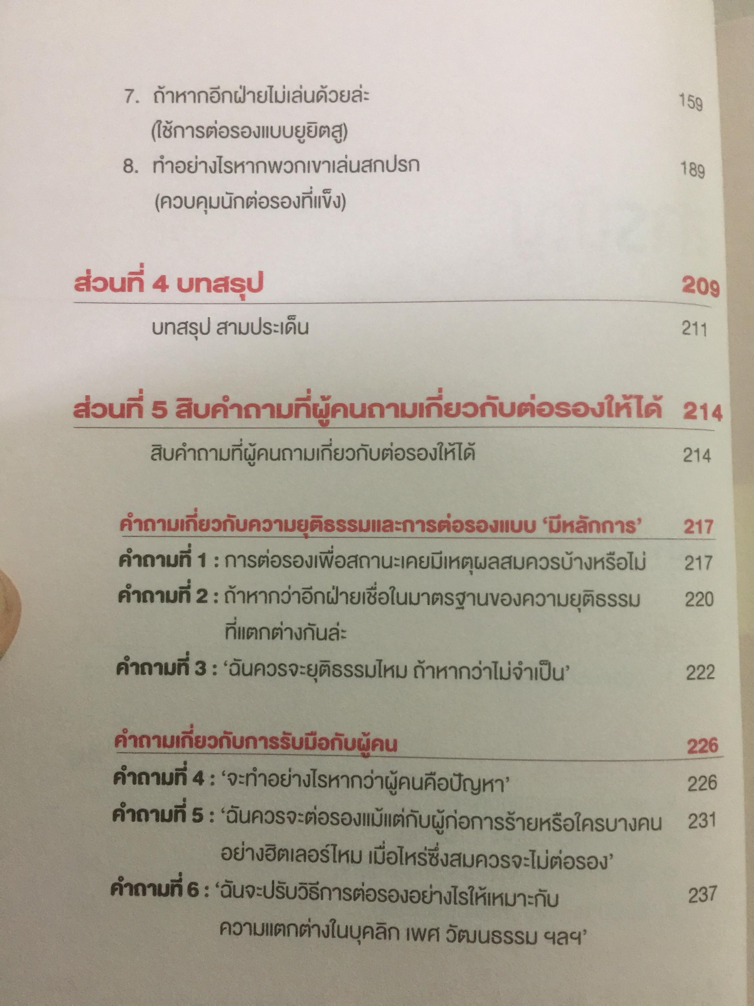 ต่อรองให้ได้แบบไม่ถอย. getting to YES 0 กก.