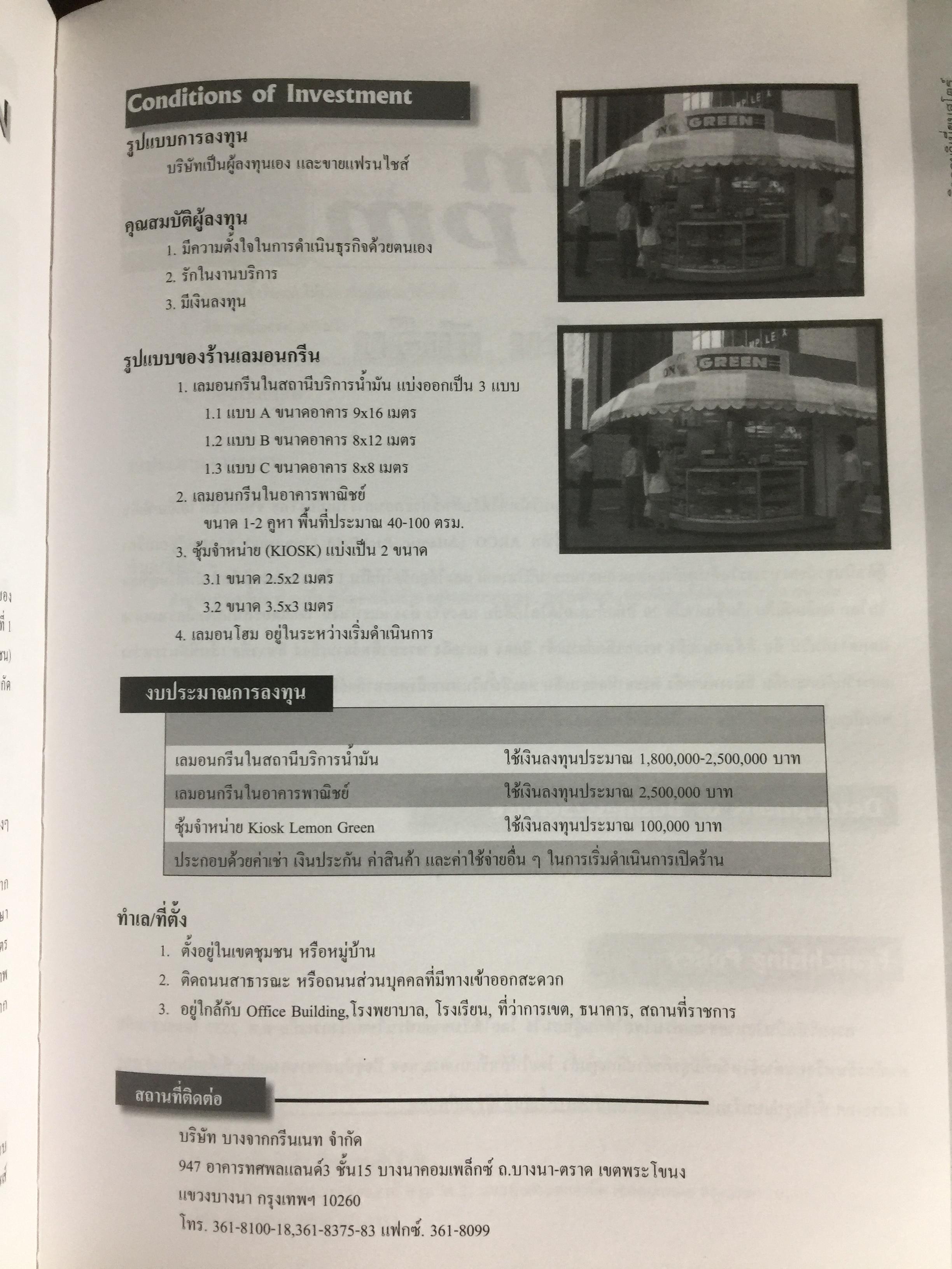 FRANCHISE & LICENSE 1998-1999. รวบรวมกว่า 1,500 รายชื่อ แฟรนไชส์ ของเมืองไทยและต่างประเทศ 20 คำถามยอดฮิต การคุ้มครองลิขสิทธิ ศัพท์แฟรนไชส์ใหม่ แฟรนไชส์ไฮเวย์ 0 กก.
