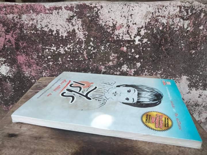 เรไร นิยายชีวิตสะเทือนใจ มือ1 ในซีล