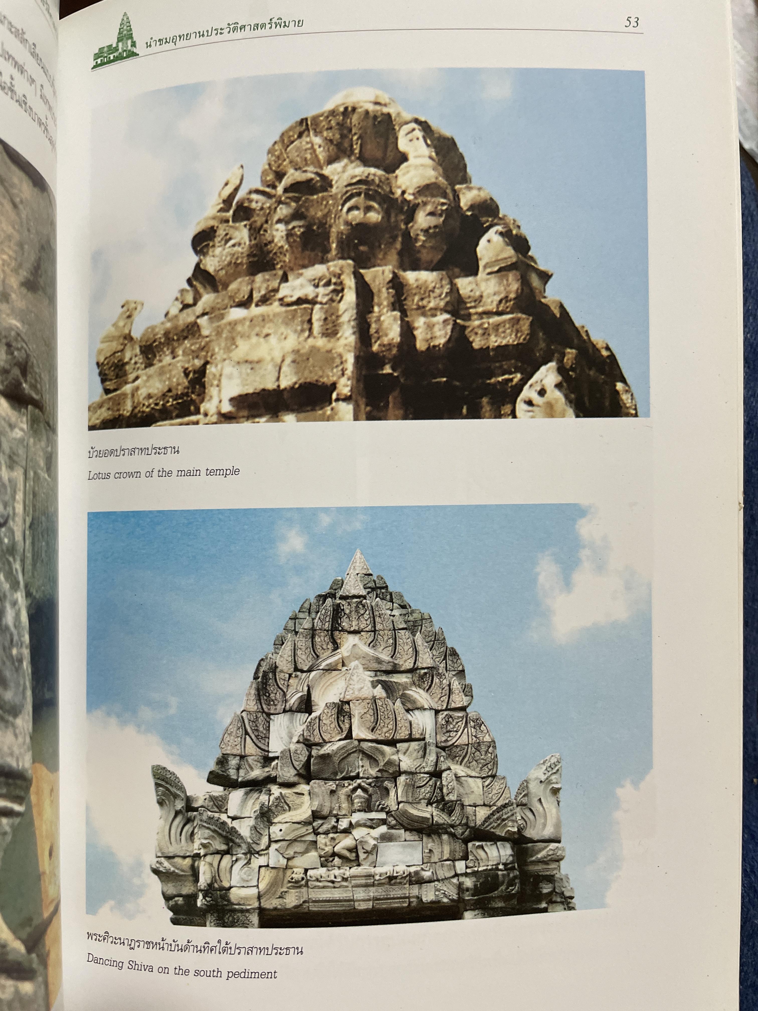 นำชมอุทยานประวัติศาสตร์พิมาย PHIMAI HISTORICAL PARK. 600 กรัม