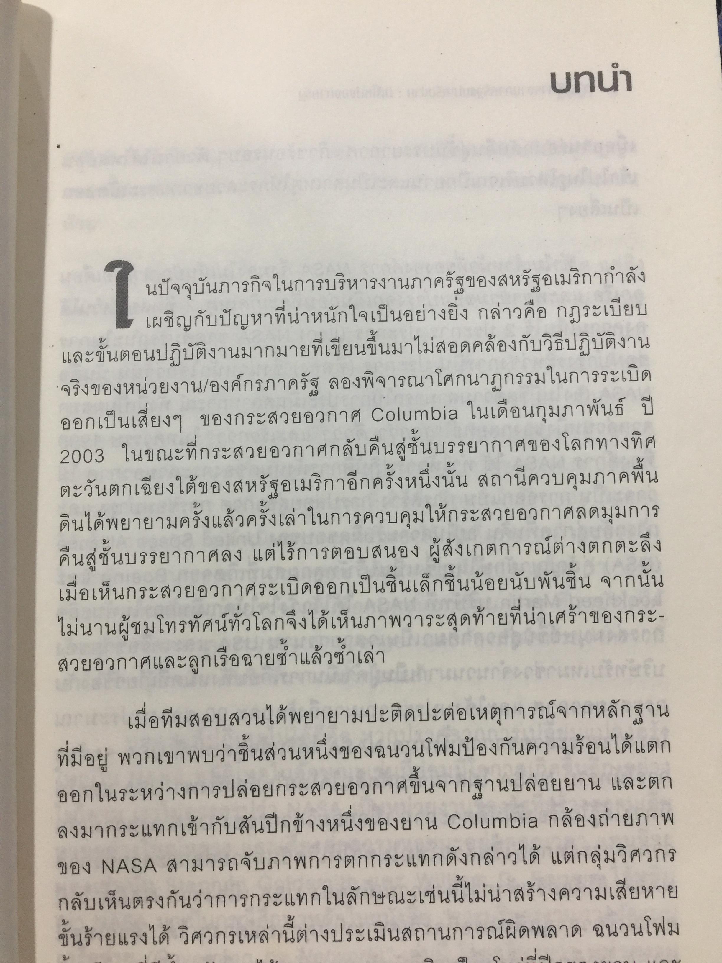 Governing by Network. การบริหารงานภาครัฐแบบเครือข่าย : มิติใหม่ของภาครัฐ ผู้เขียน Stephen Goldsmith and William D. Eggers 0 กก.