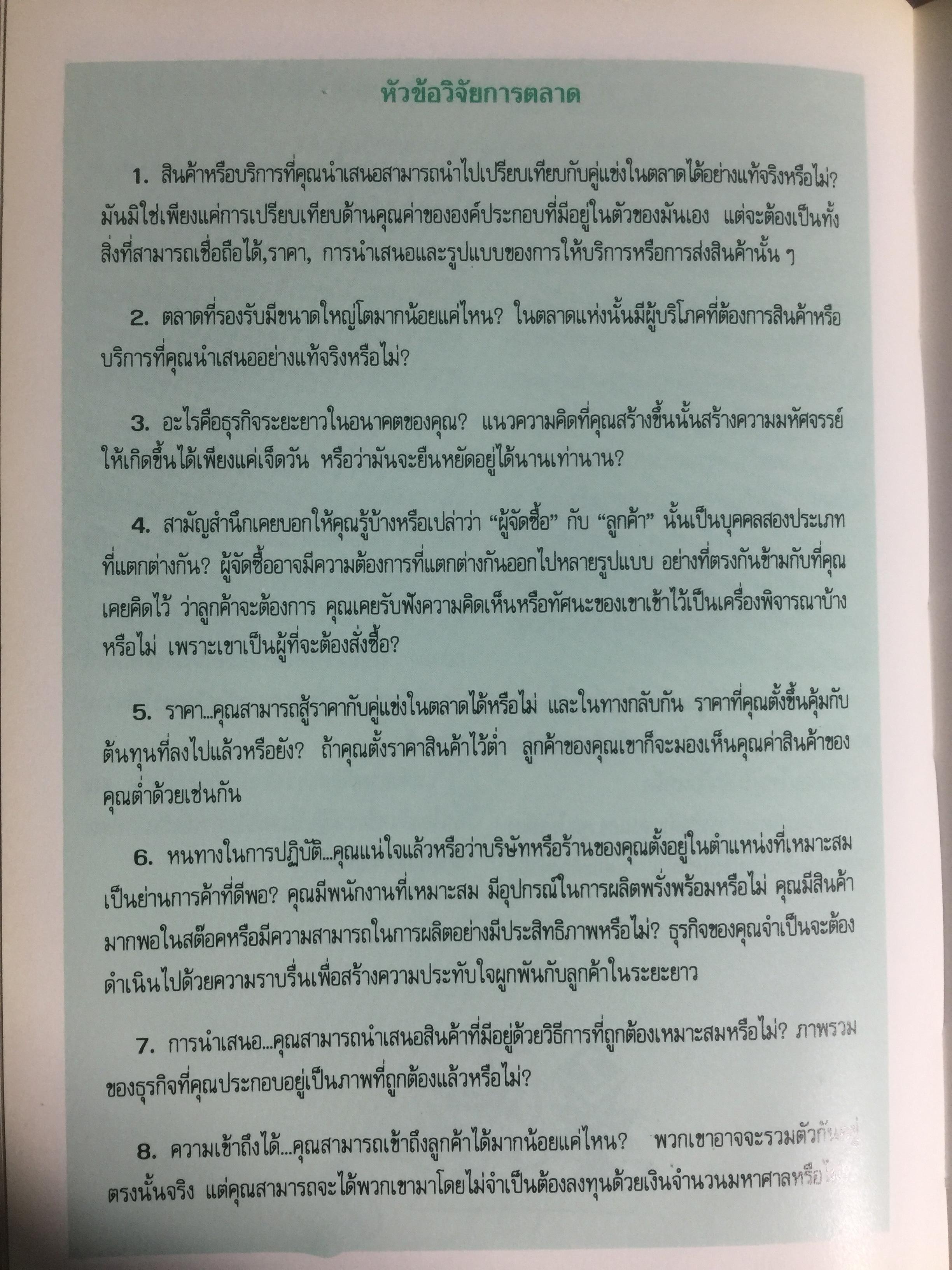 คู่มือทองของนักธุรกิจ. YOUR BUSINESS HANDBOOK สำหรับเจ้าของกิจการ บอส ผู้จัดการ และทุกท่านที่อยากจะมีกิจการของตัวเองที่ประสบความสำเร็จ หนังสือเล่มนี้เป็นหนังสือที่ยอดเยี่ยมที่สุดเล่มหนึ่งในประเทศไทย. 5 กก.