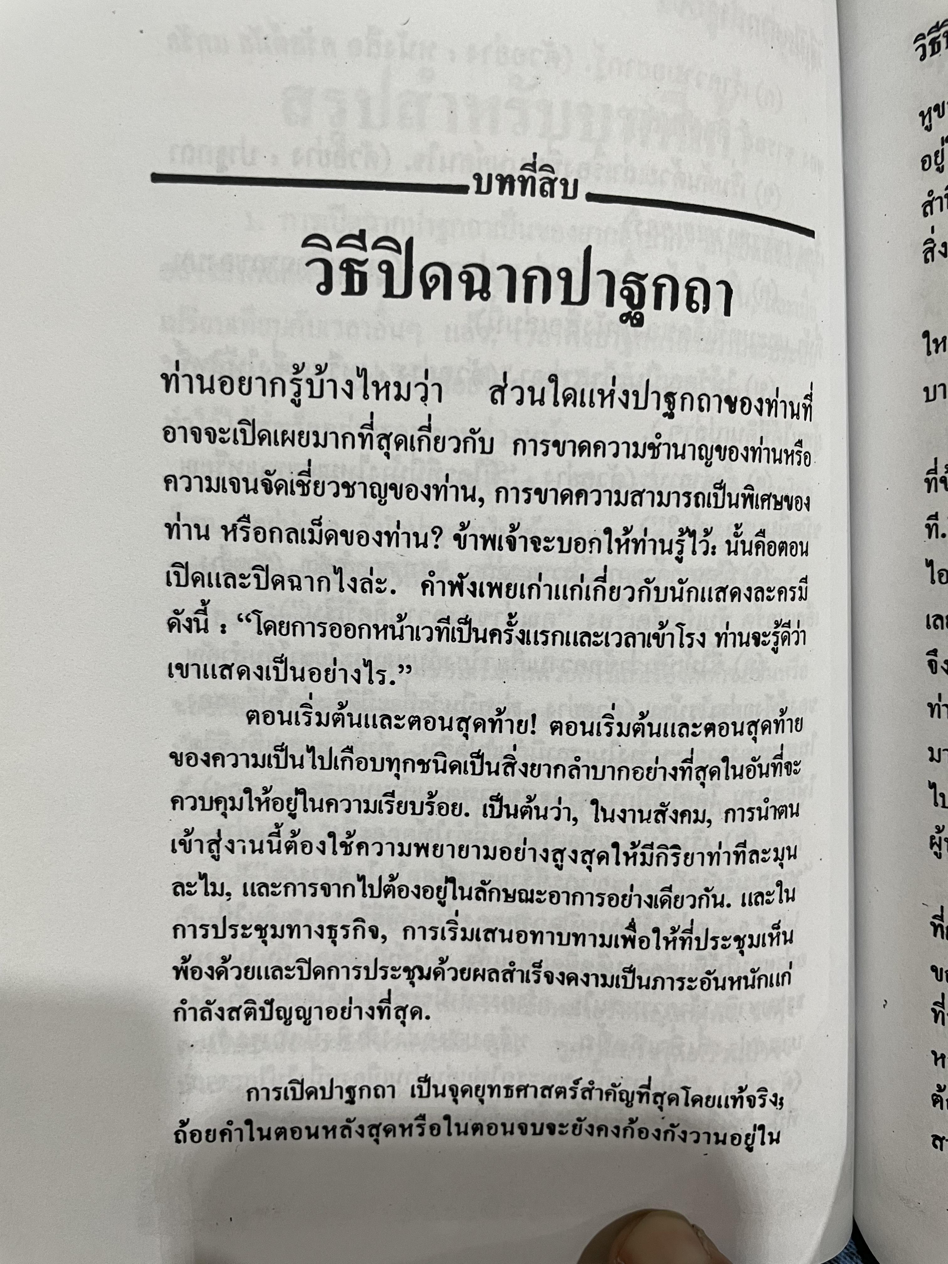 การพูดในที่ชุมชน HOW TO DEVELOP SELF-CONFIDENCE AND INFLUENCE PEOPLE BY PUBLIC SPEAKING ผู้เขียน เดล คาร์เนกี ผู้แปล อาษา ขอจิตต์เมตต์ 0 กก.