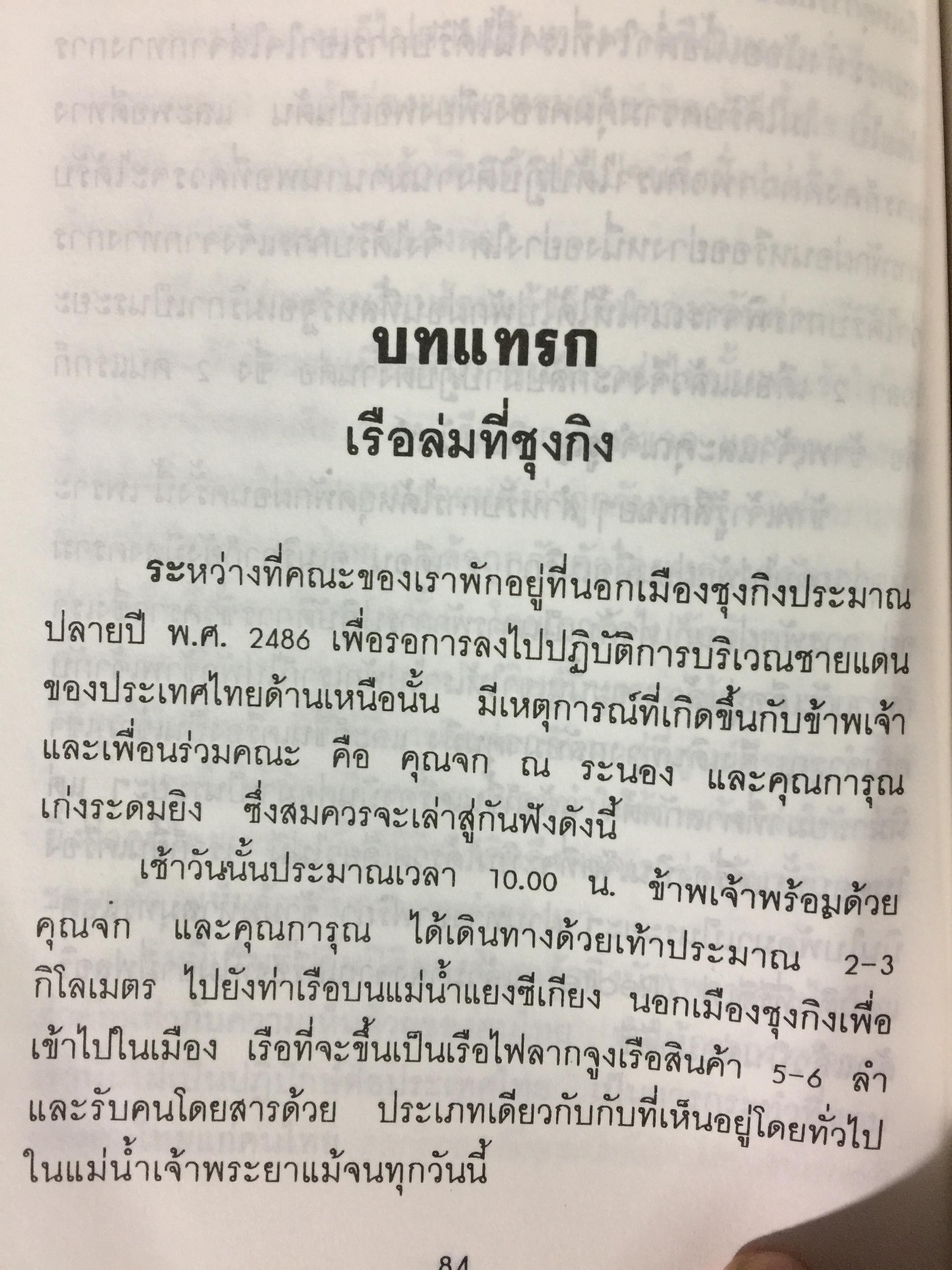 ประมวลบทสัมภาษณ์และบันทึกของ อดีตนายทหารเสรีไทยสายอเมริกา ผู้เขียน นาวาเอก วิมล วิริยะวิทย์ 0 กก.
