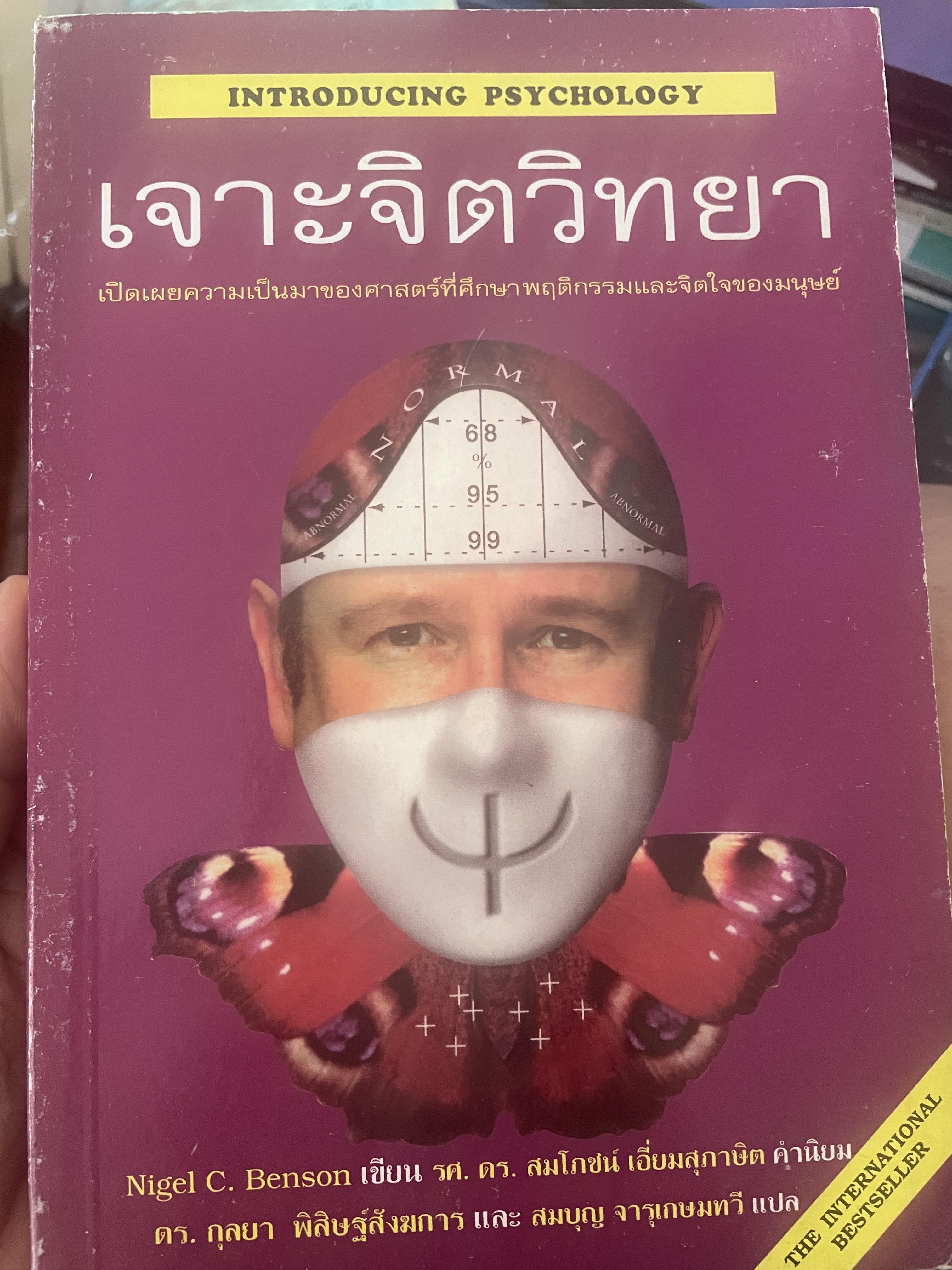 เจาะจิตวิทยา 700 กรัม
