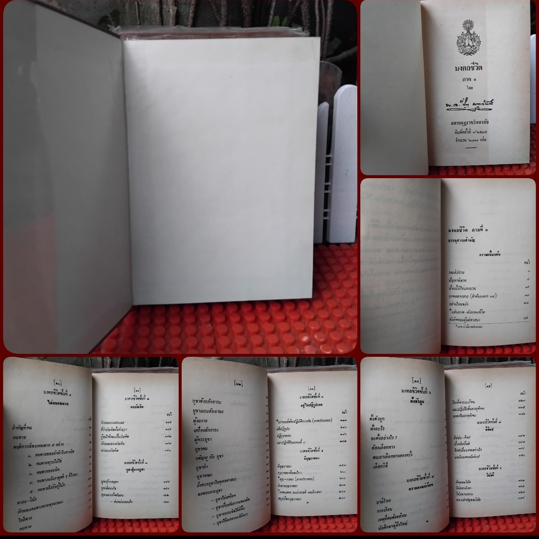 มงคลชีวิต ของ พ.อ.ปิ่น มุทุกันต์ หนังสือชุด 3 เล่ม สรุปหลักมงคล 38 ประการ เป็นแนวทางในการดำเนินชีวิตที่ดี