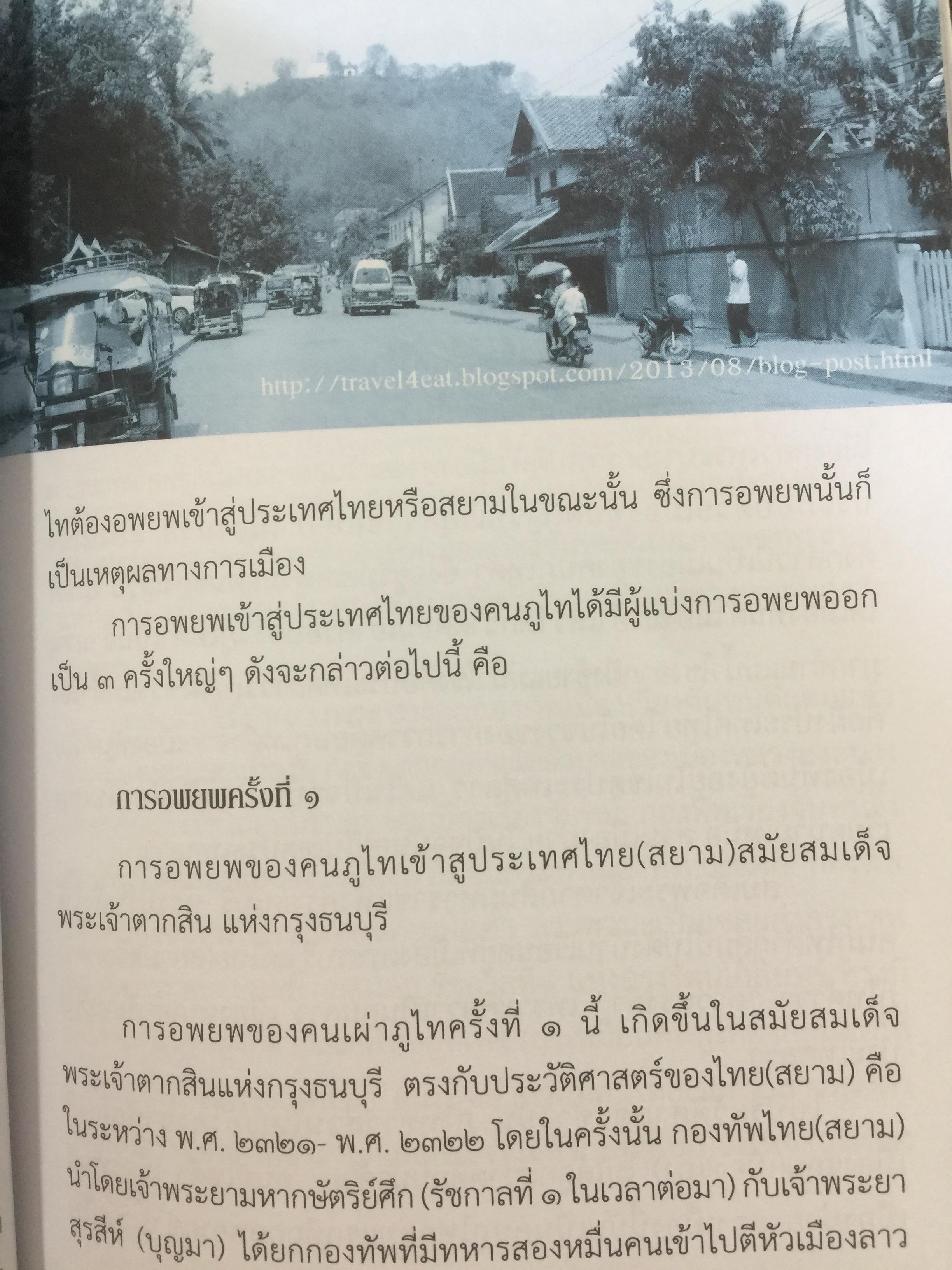 ภูไท หรือผู้ไท ชนเผ่าไทยแห่งแคว้นสิบสองจุไท.ในประเทศไทย ผู้เขียน เกรียงไกร หัวบุญศาล. 0 กก.