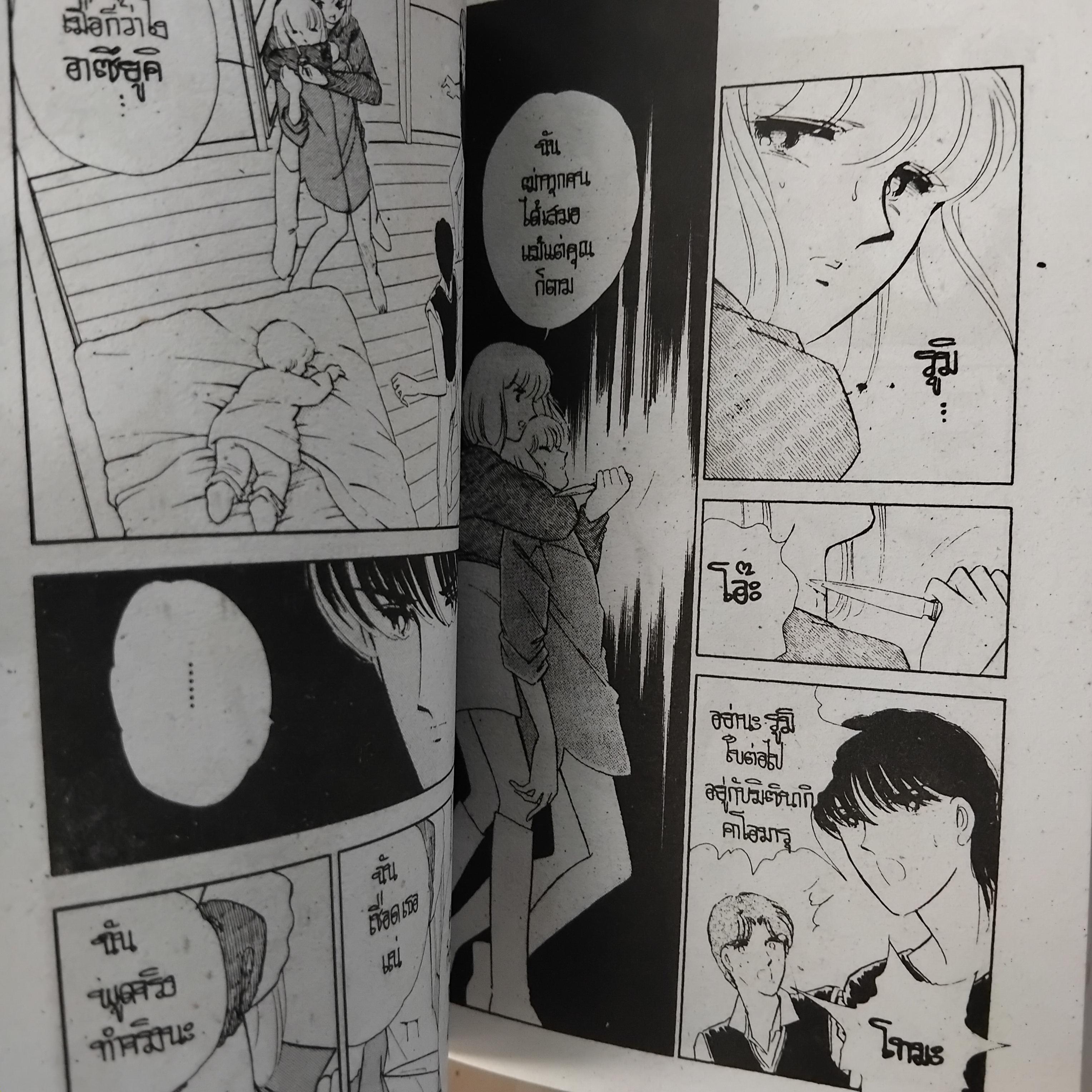 พระจันทร์เลือด โดย SHINOHARA CHIE มือ1 8 เล่มจบครับ