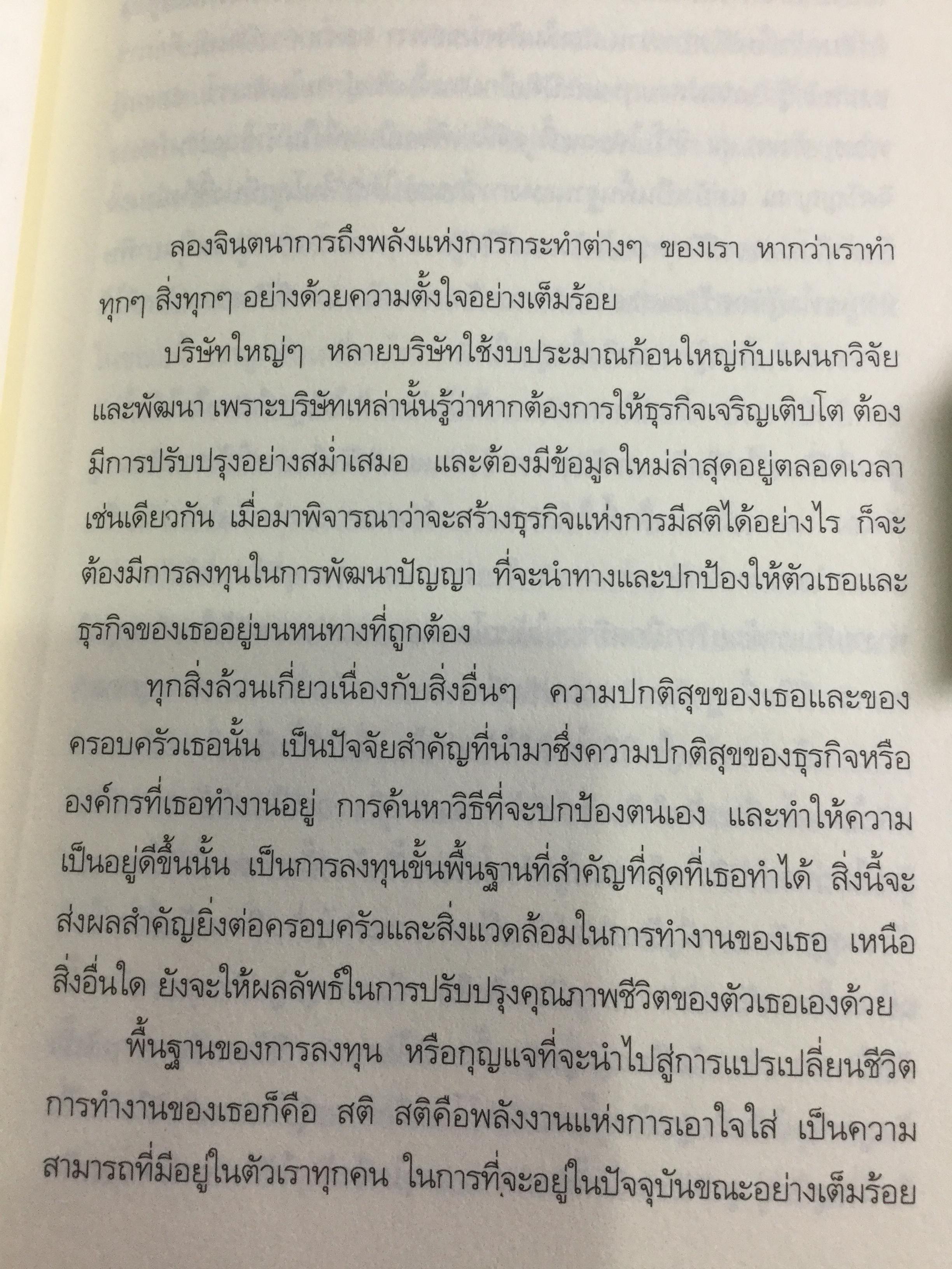 ศิลปะแห่งอำนาจ The Art of POWER. ผู้เขียน ตัช นัท ฮันห์ 2 กก.