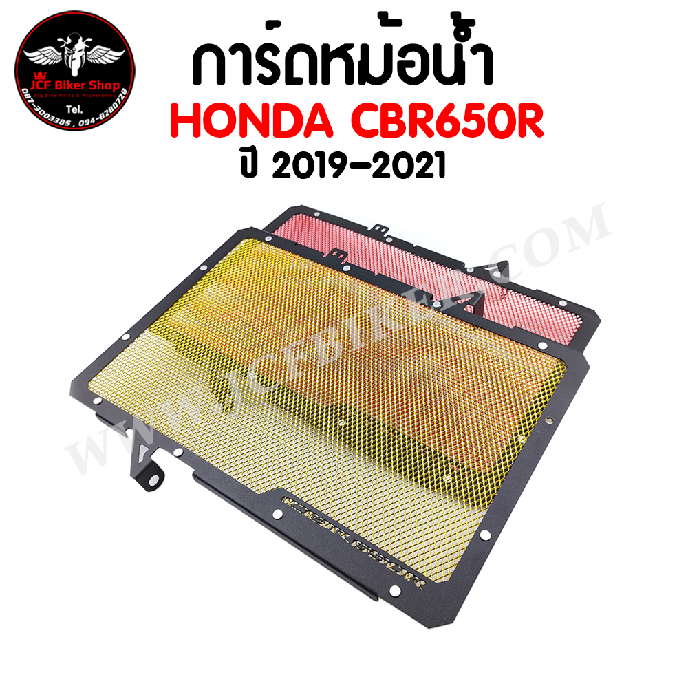 การ์ดหม้อน้ำสำหรับรถมอเตอร์ไซค์ HONDA CBR650R 2019-2021