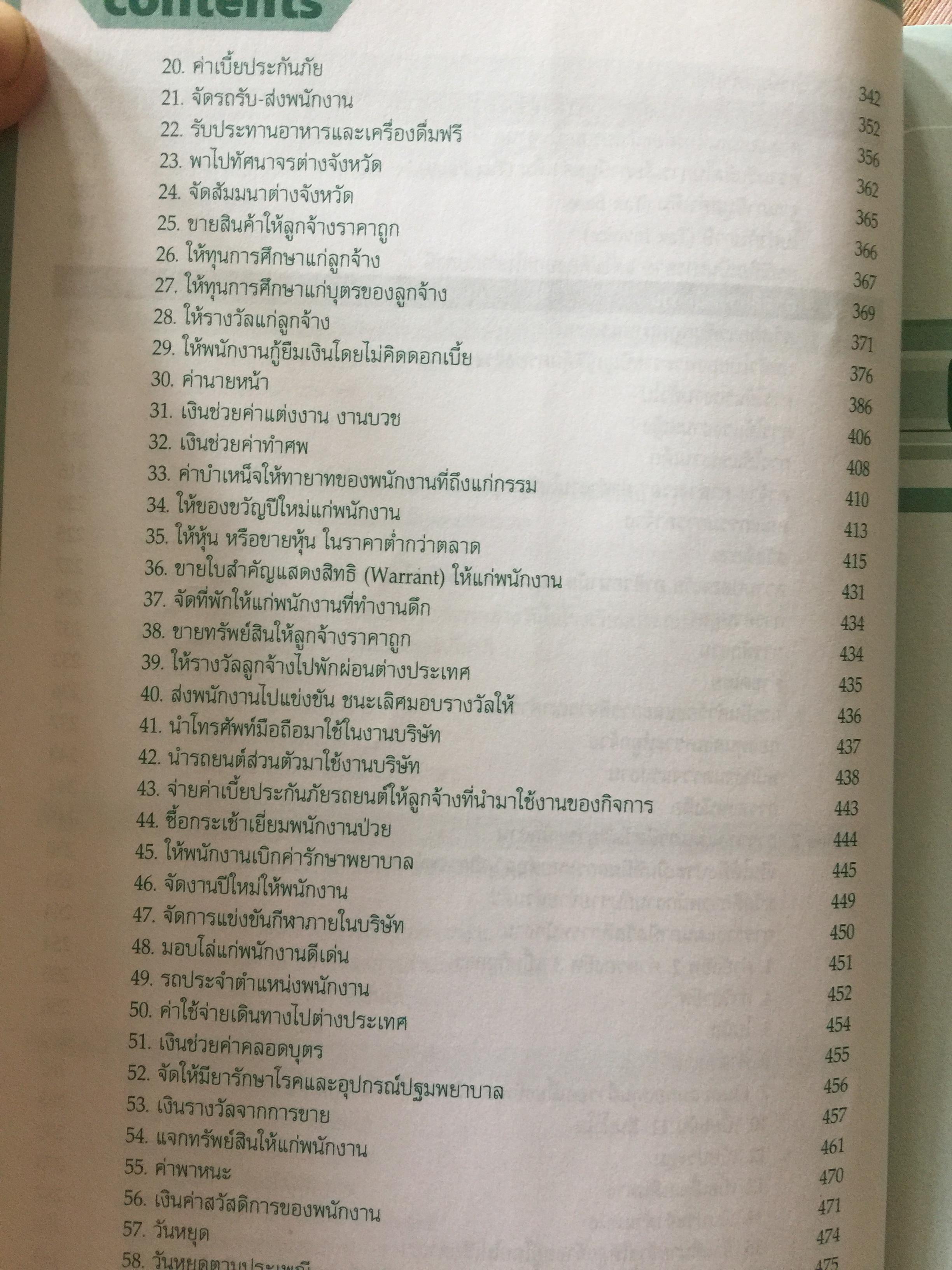 60 กลยุทธ์การวางแผนภาษี สวัสดิการพนักงาน. WELFARE TAX PLANNING STRATEGIES 0 กก.