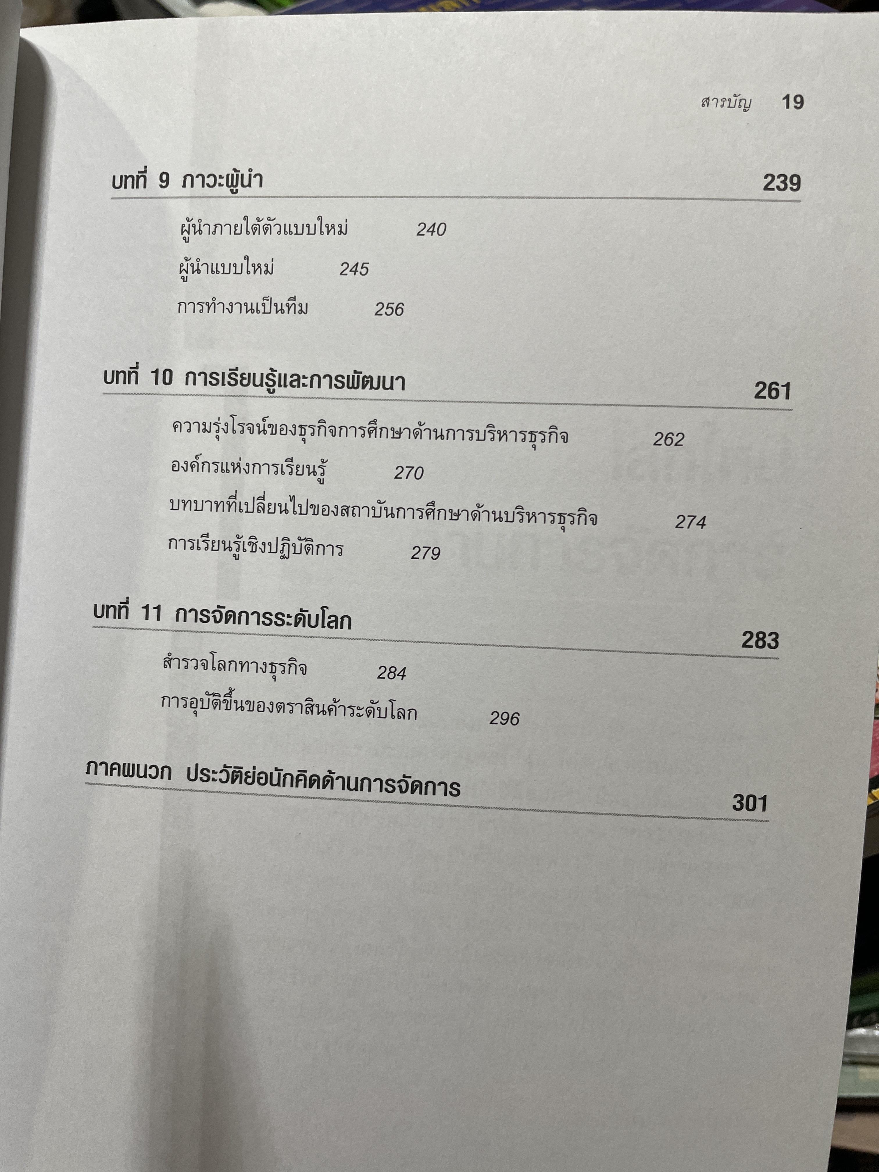 รวมสุดยอด แนวคิดการจัดการสมัยใหม่. KEY MANAGEMENT IDEAS ย่อโลกด้านการจัดการสมัยใหม่ 3,500 กรัม