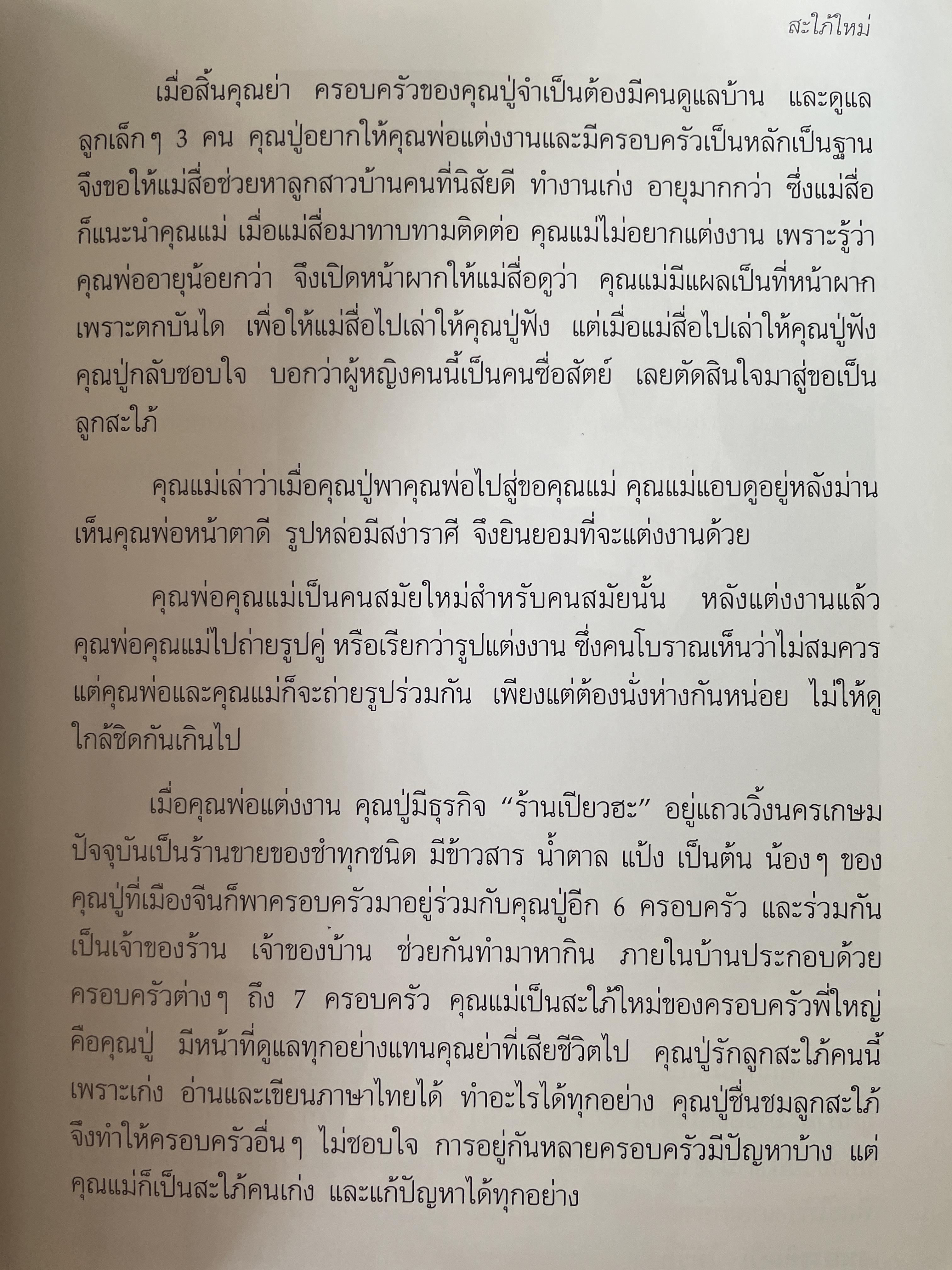 สายพิณ โชควัฒนา หนังสือที่ระลึกในงานพระราชทานเพลิงศพ 2 กก.