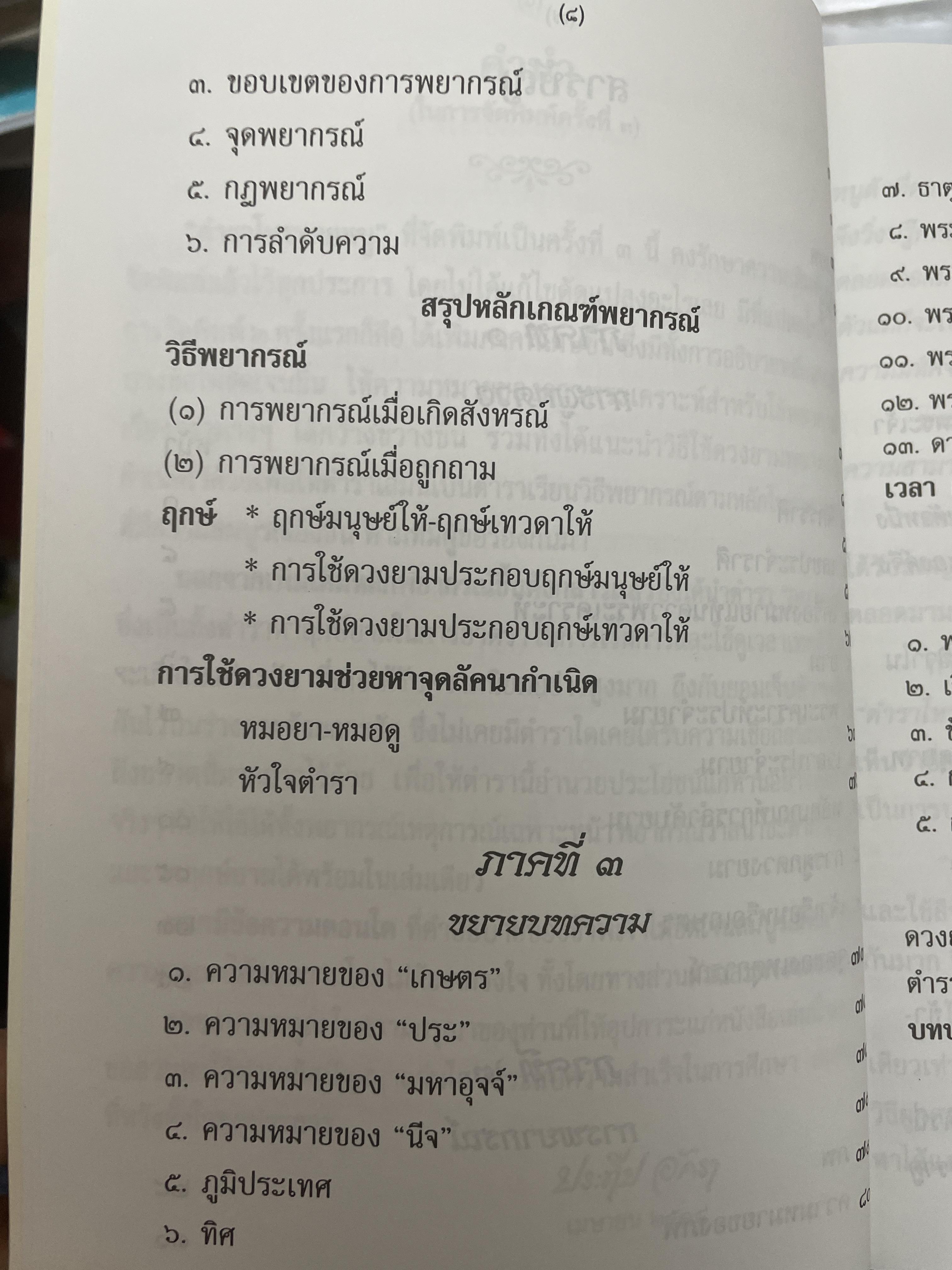 ตำราโหรทายหนู ไม้เด็ดเคล็ดลับของโหรไทยที่ใช้ทายได้เหมือนพรายกระซิบ 600 กรัม