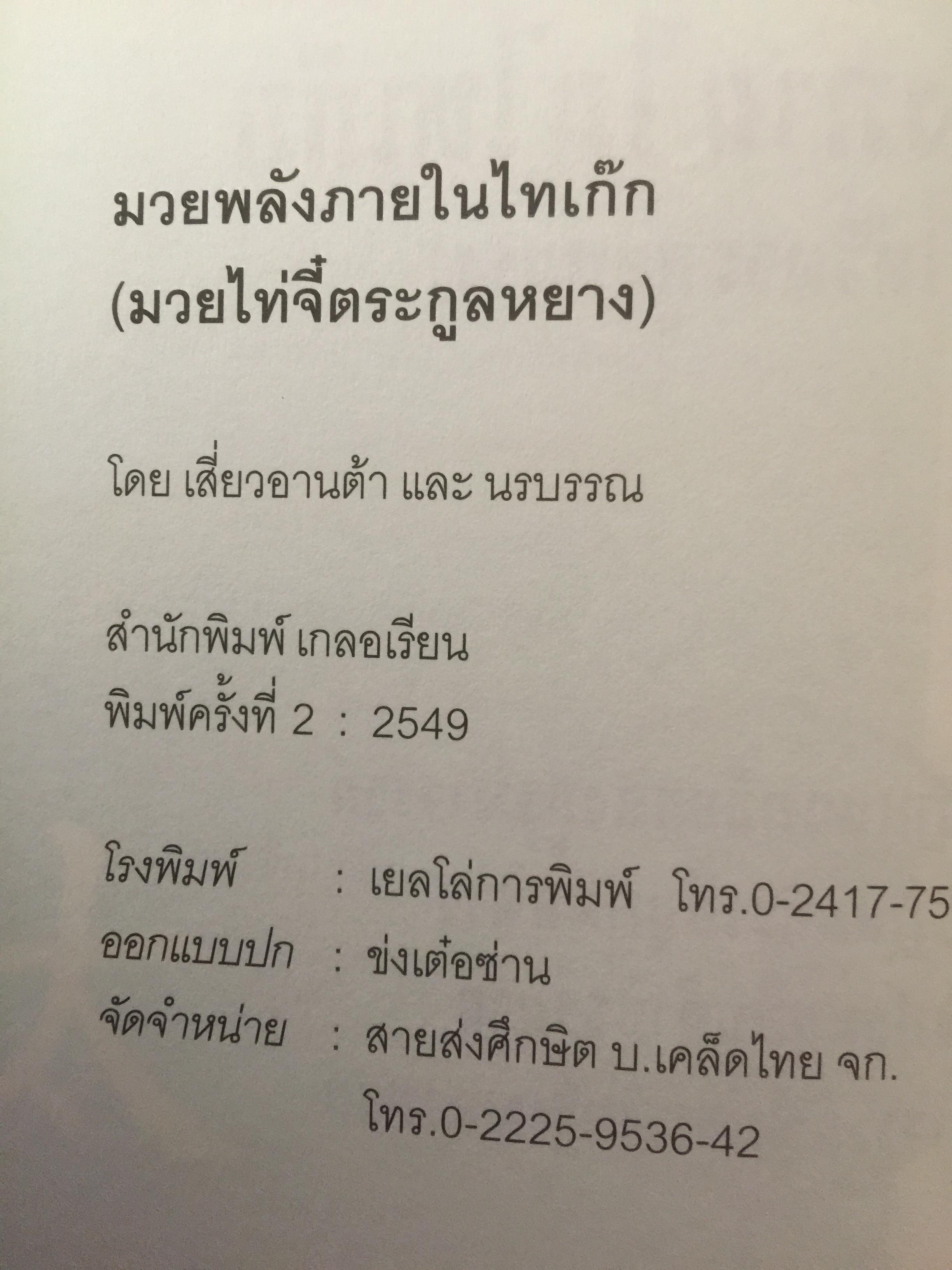 มวยพลังภายใน ไทเก๊ก(มวยไท้จี๋ตระกูลหยาง) 2,500 กรัม
