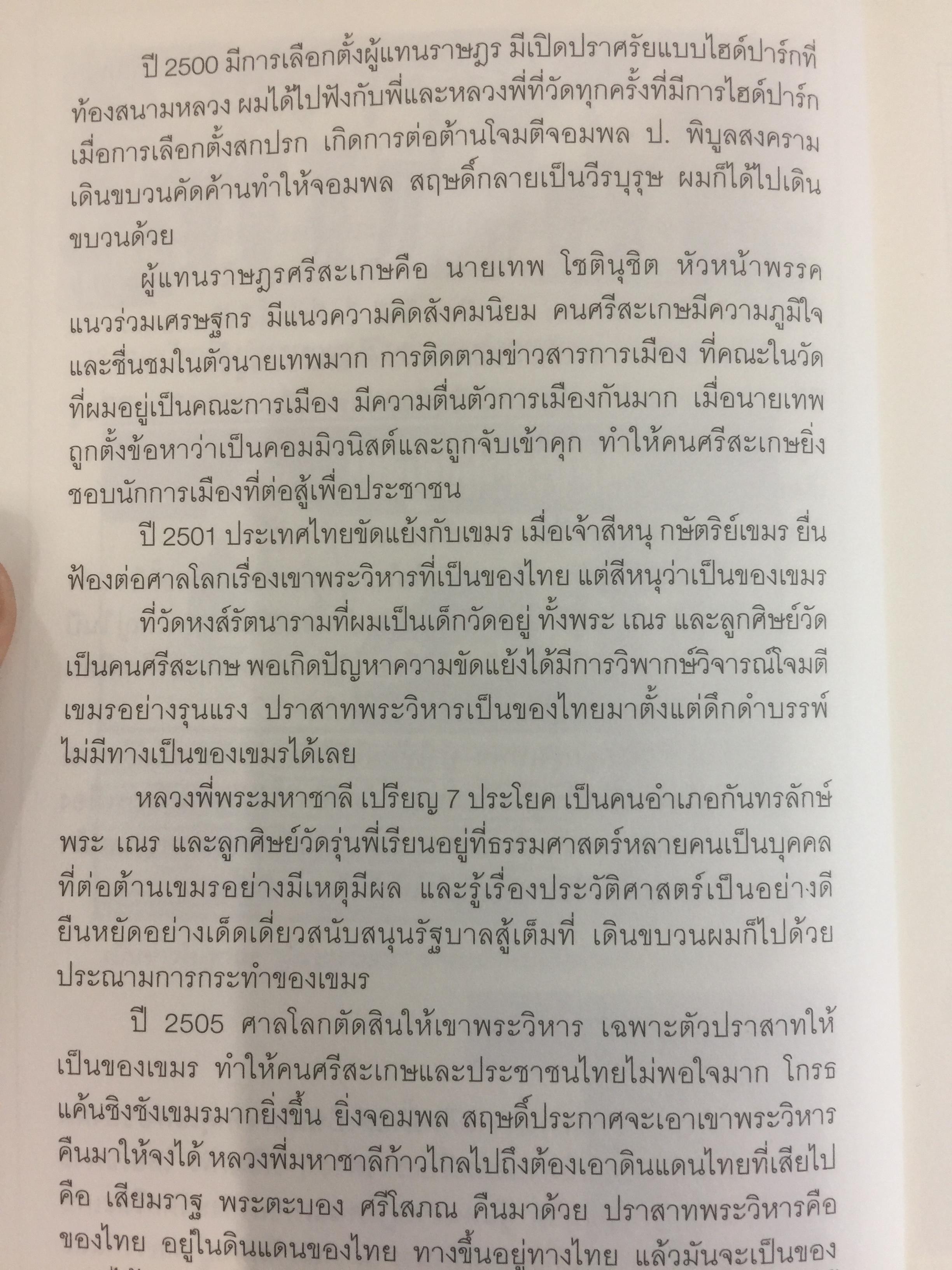 เทิดภูมิ คนรักแผ่นดิน. ประวัติศาสตร์การเมืองที่บันทึกด้วยเลือดเนื้อและชีวิตของนักสู้ผู้ทรนง ผู้เขียน เทิดภูมิ ใจดี 2 กก.